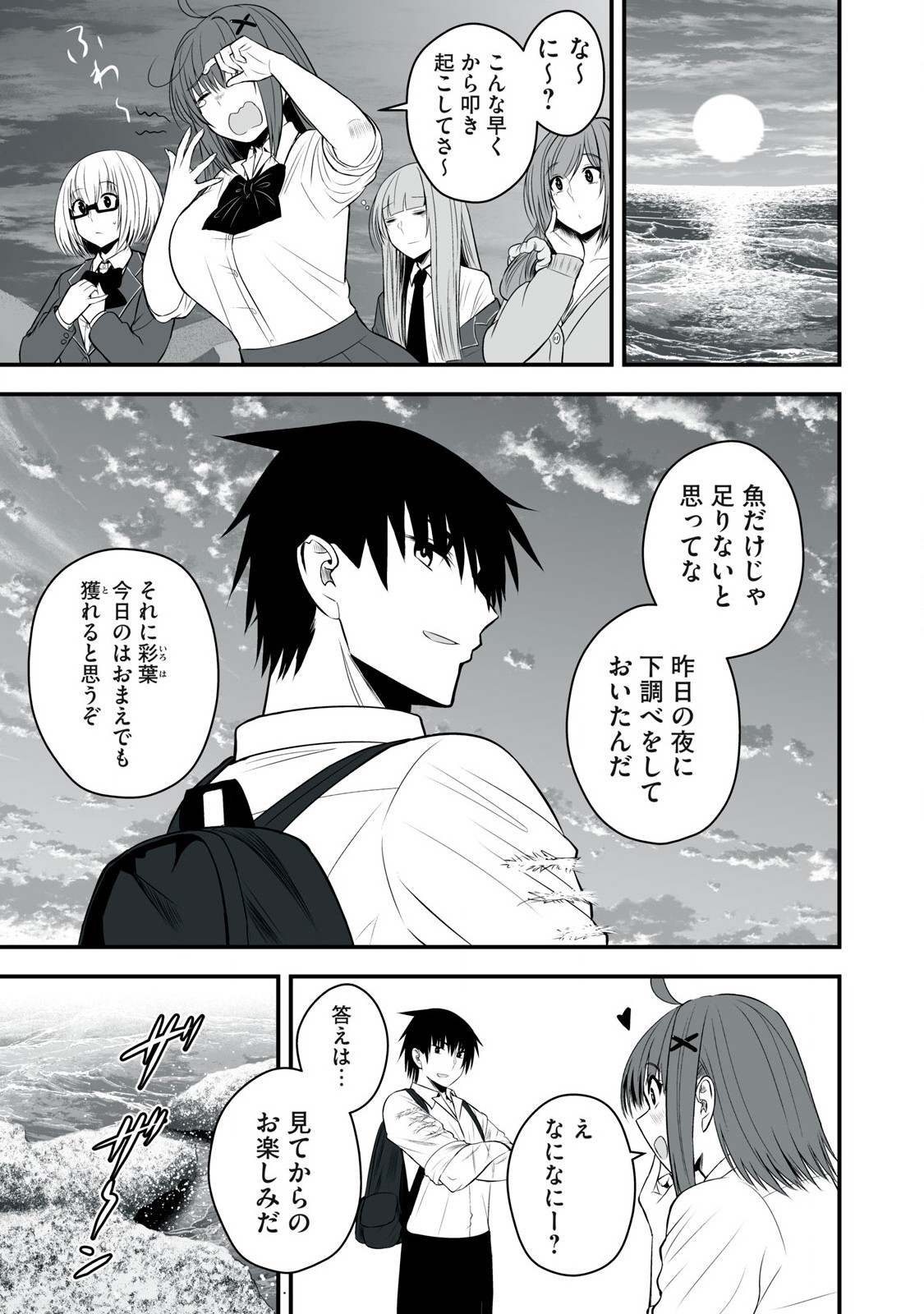 異世界らくらくサバイバル Chap 33 - Next Chap 34