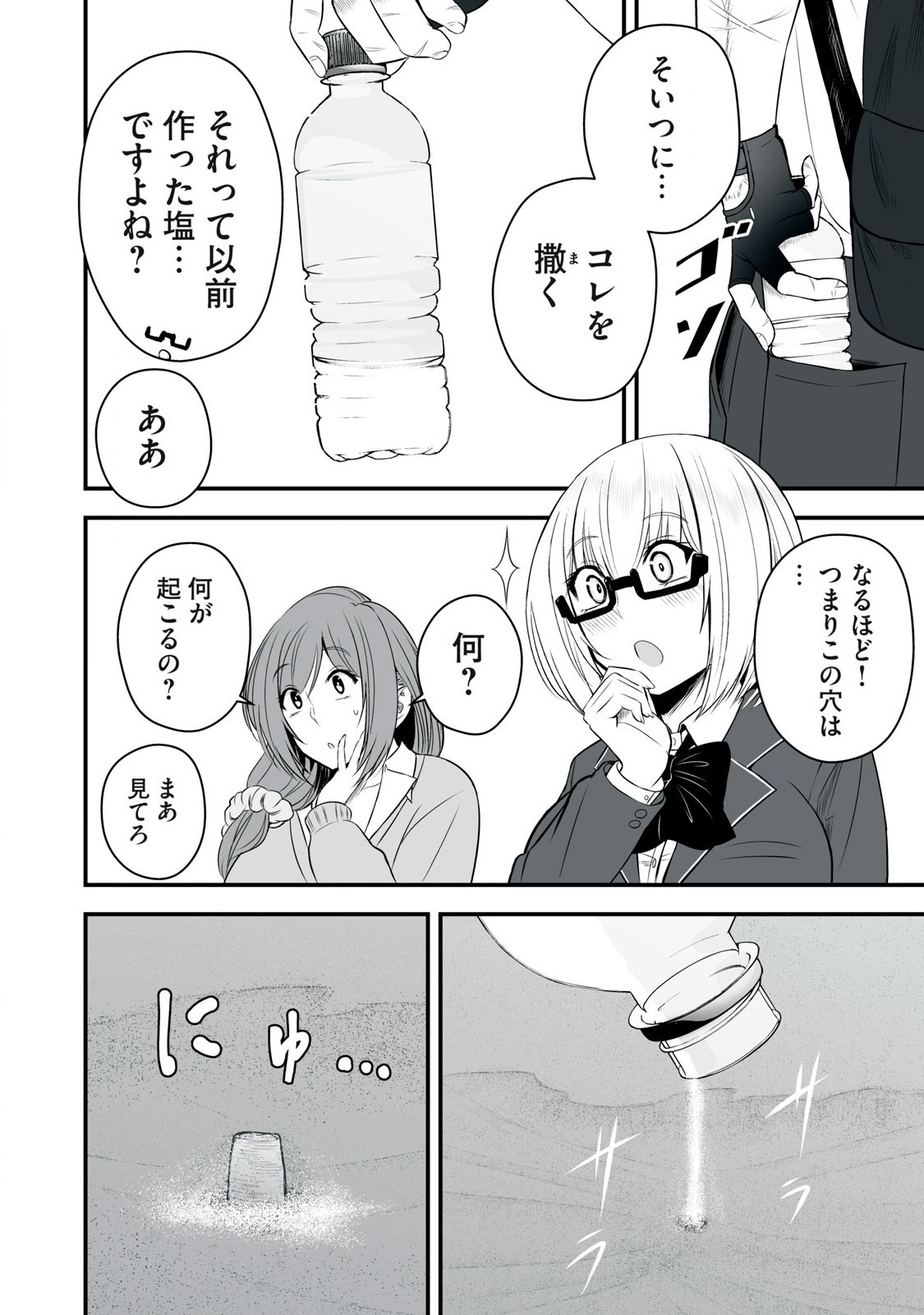 異世界らくらくサバイバル Chap 33 - Next Chap 34