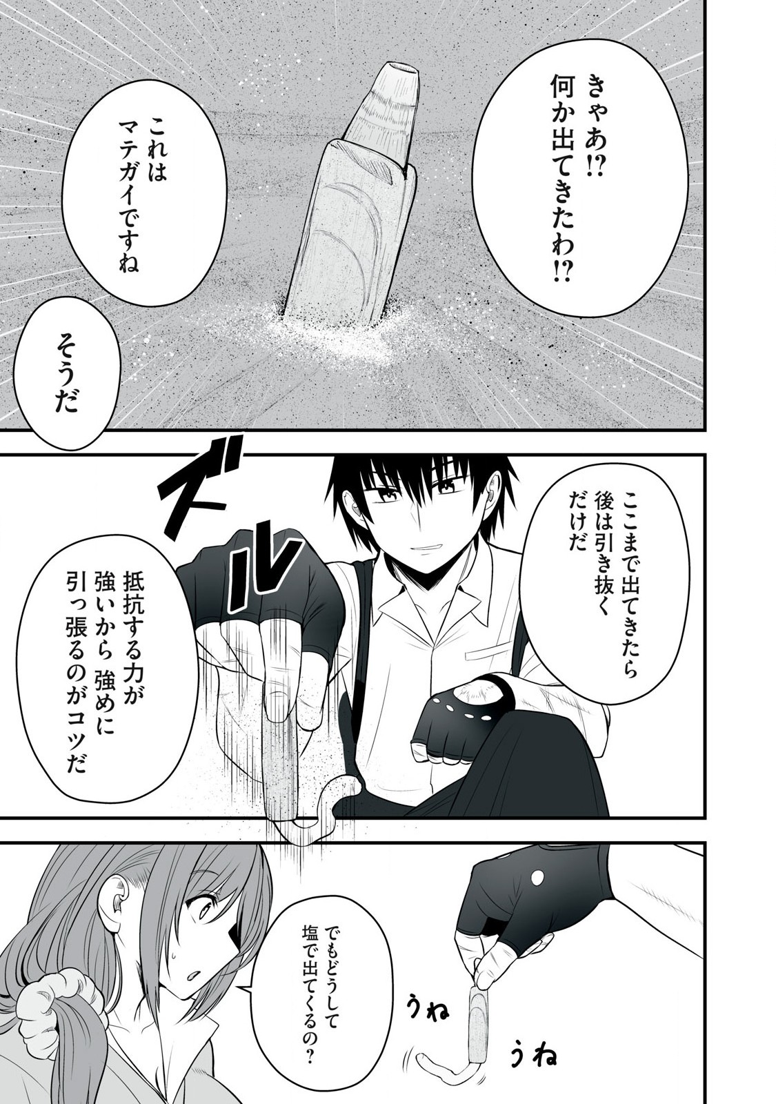 異世界らくらくサバイバル Chap 33 - Next Chap 34