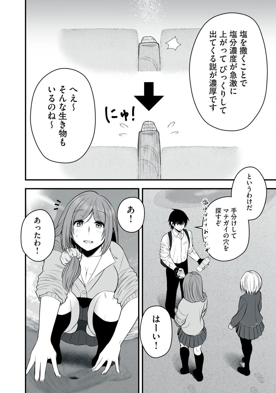 異世界らくらくサバイバル Chap 33 - Next Chap 34