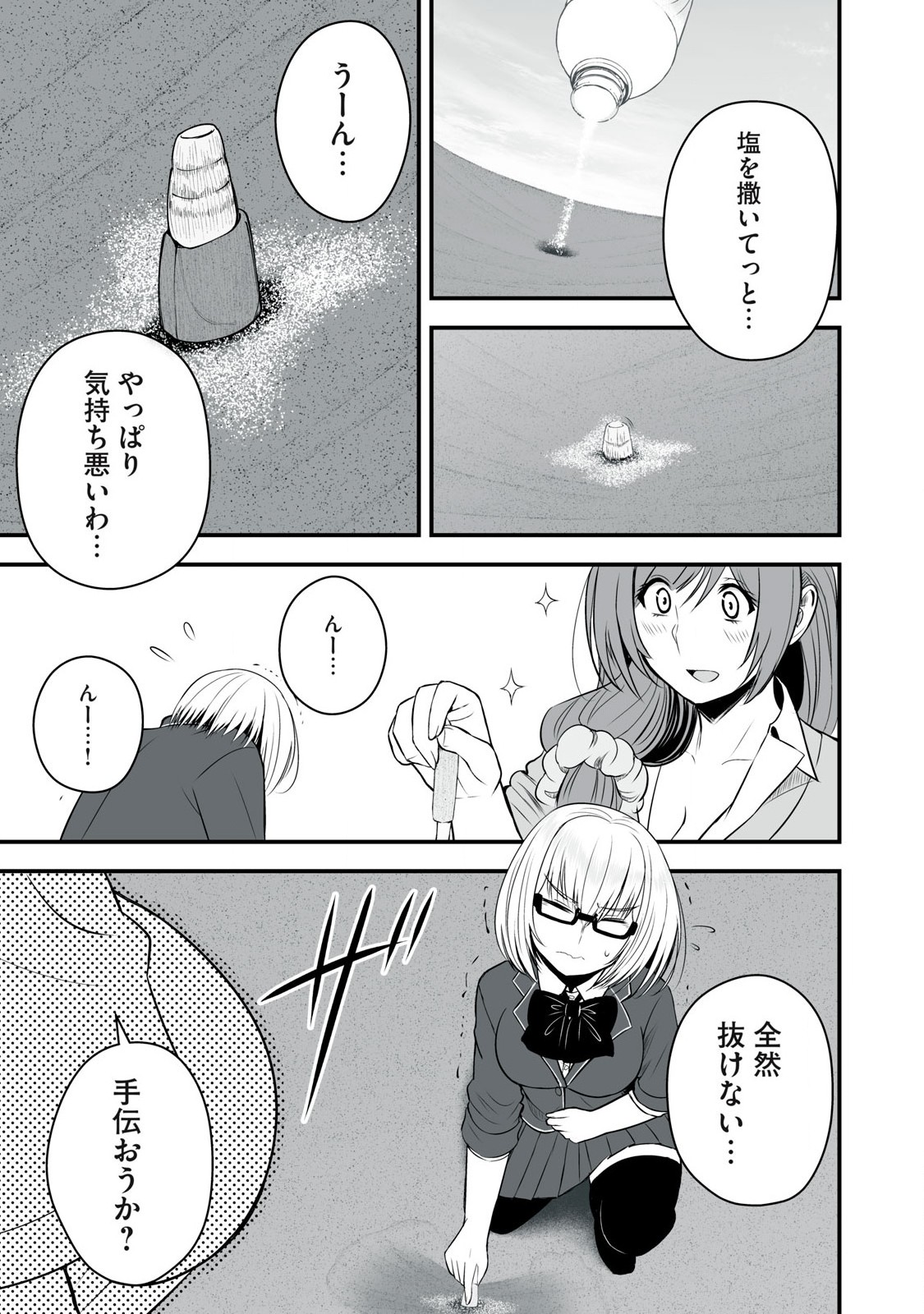 異世界らくらくサバイバル Chap 33 - Next Chap 34