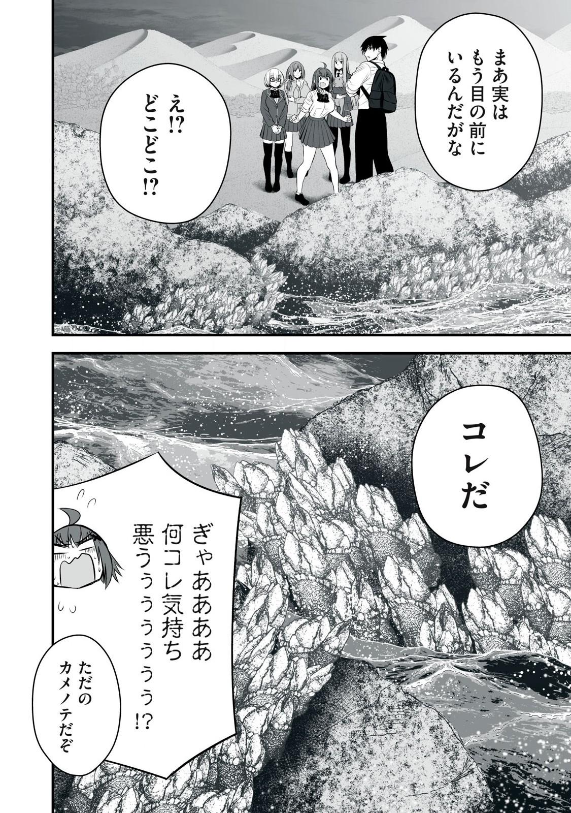 異世界らくらくサバイバル Chap 33 - Next Chap 34
