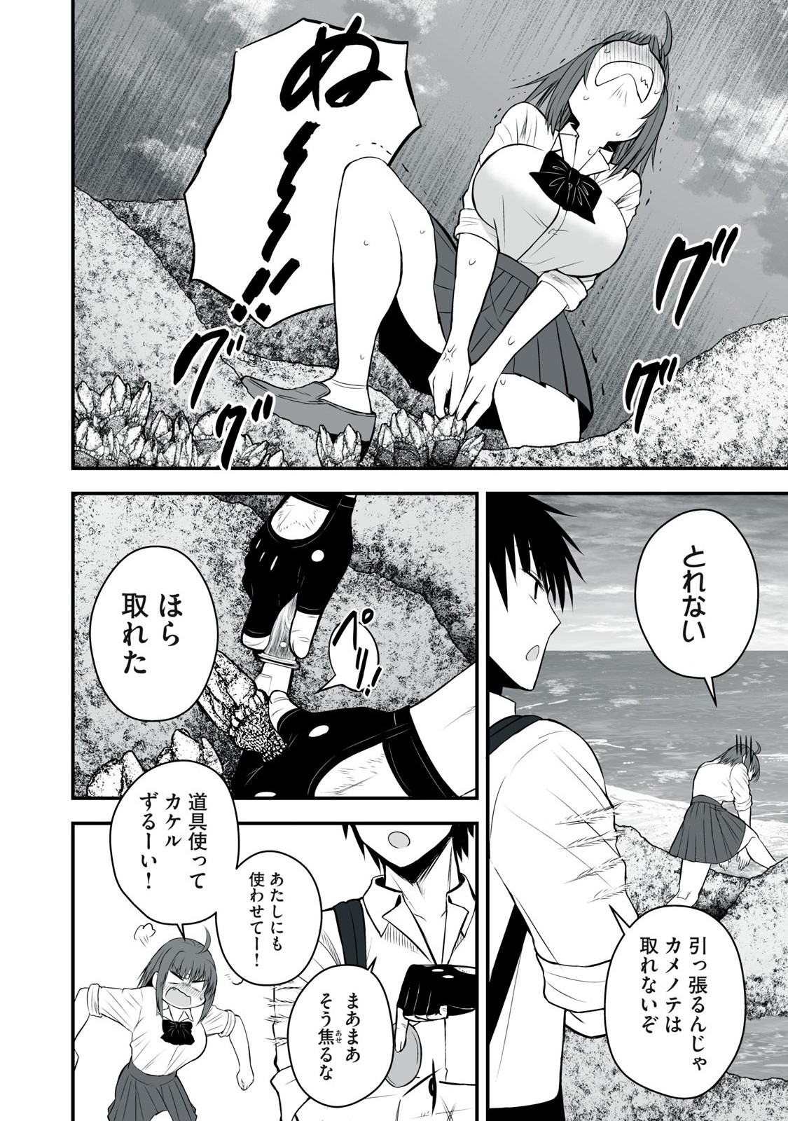 異世界らくらくサバイバル Chap 33 - Next Chap 34