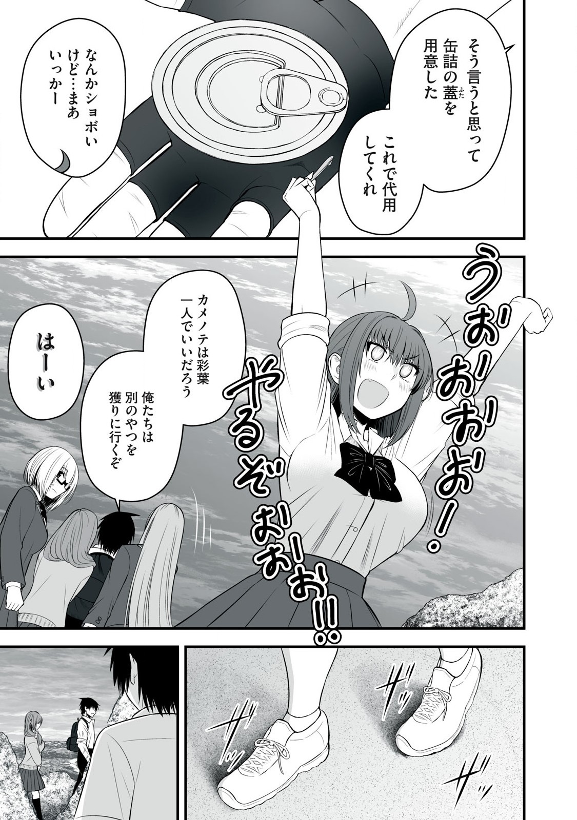 異世界らくらくサバイバル Chap 33 - Next Chap 34