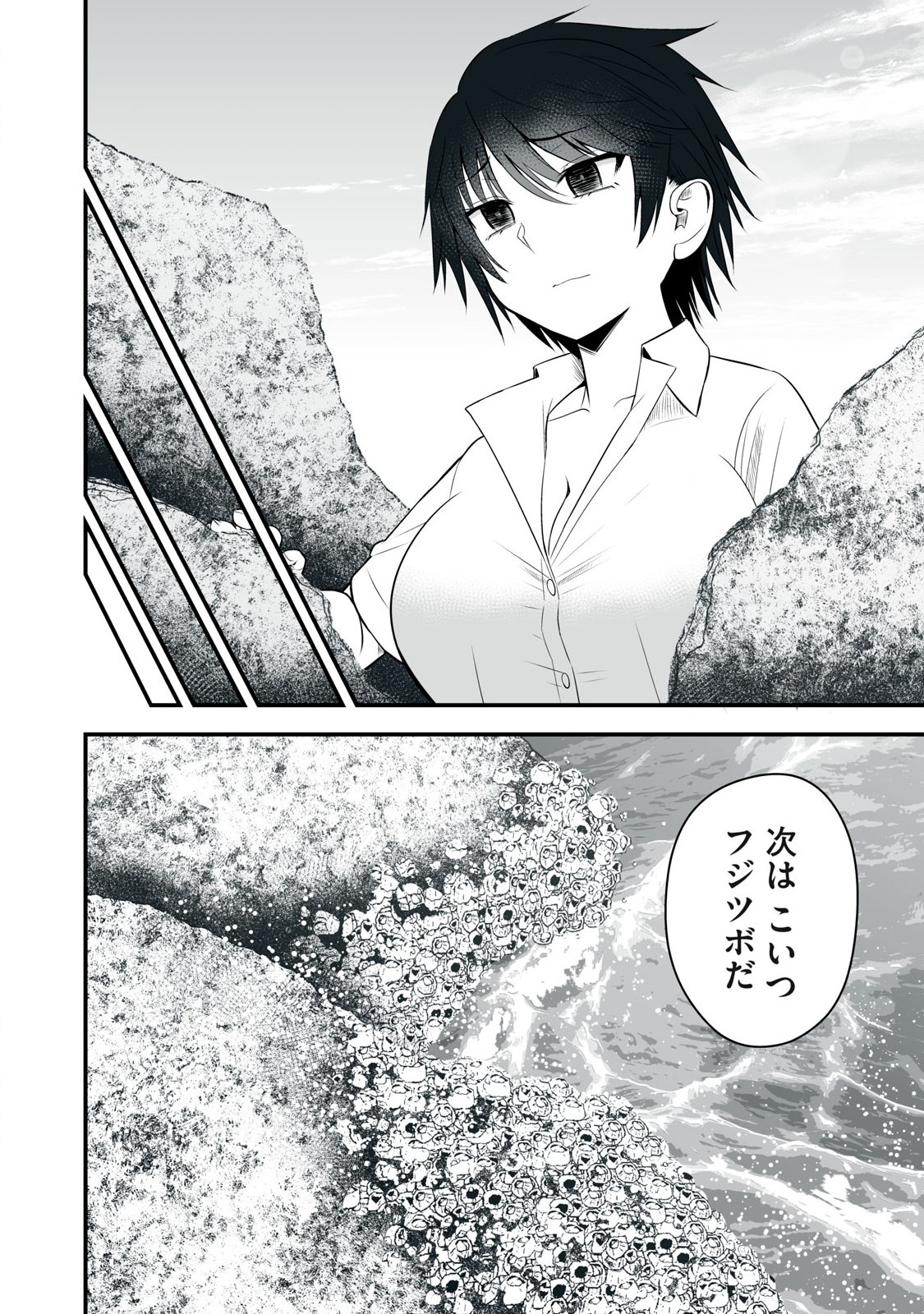 異世界らくらくサバイバル Chap 33 - Next Chap 34