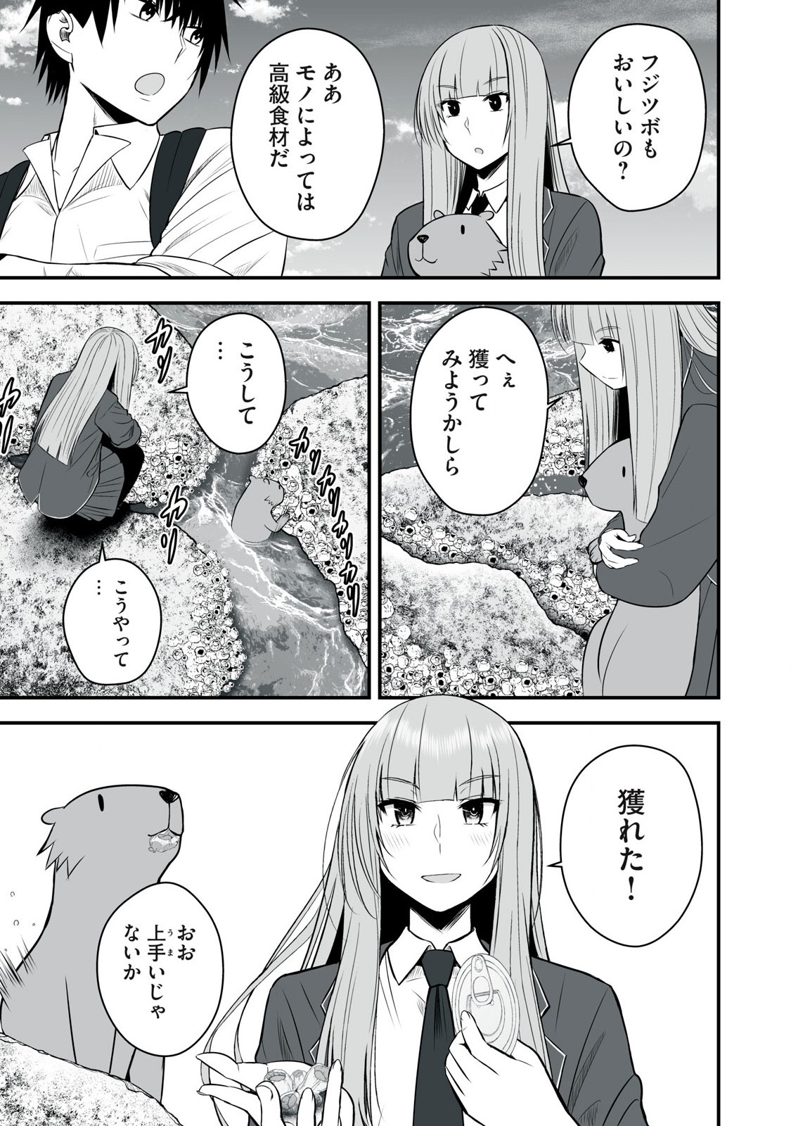 異世界らくらくサバイバル Chap 33 - Next Chap 34