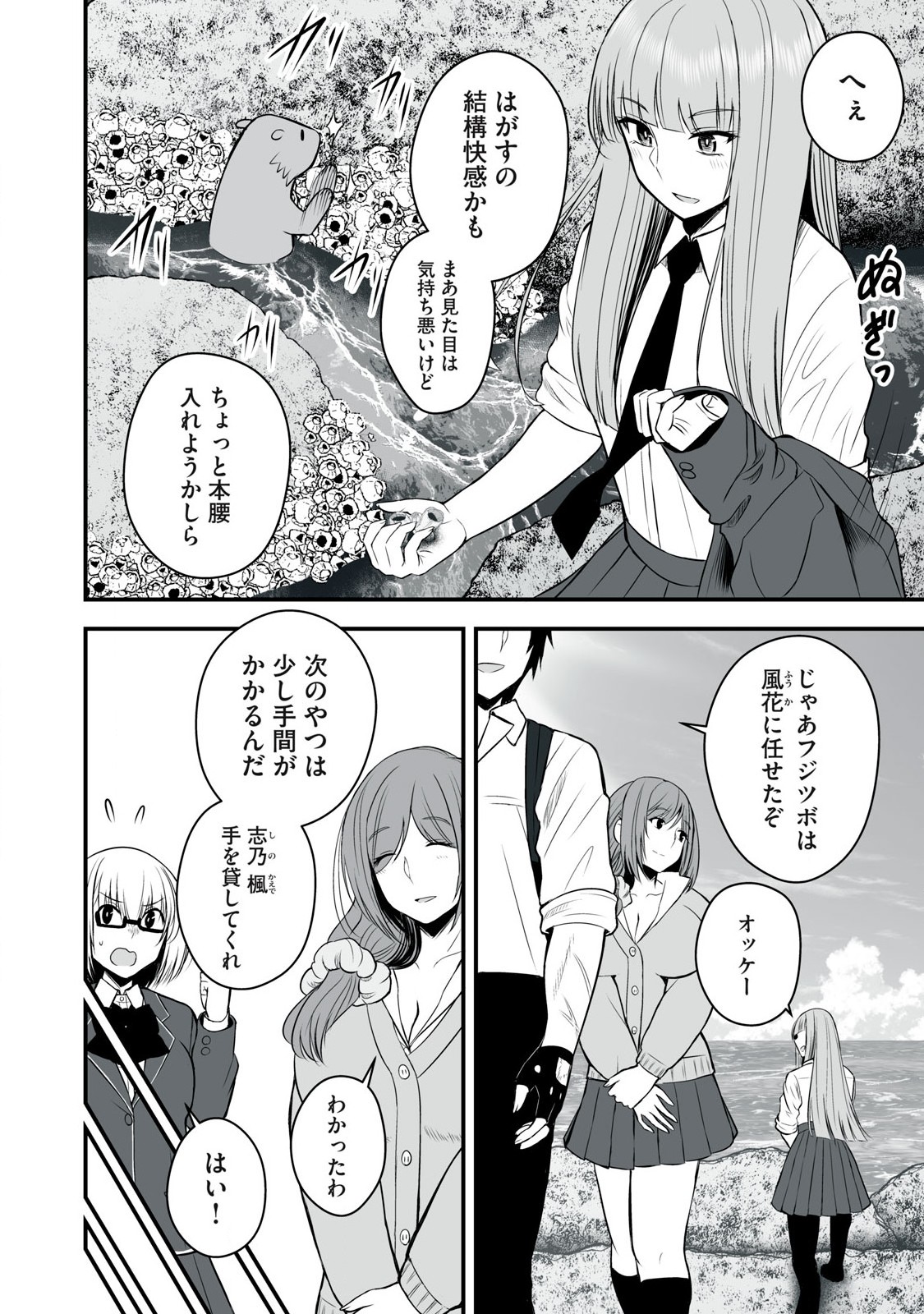異世界らくらくサバイバル Chap 33 - Next Chap 34