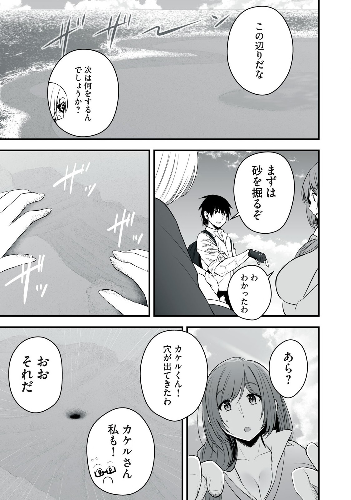 異世界らくらくサバイバル Chap 33 - Next Chap 34