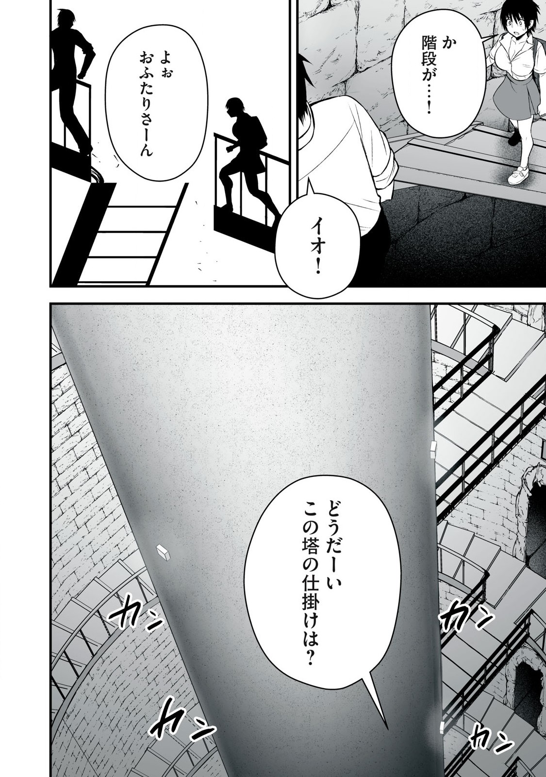 異世界らくらくサバイバル Chap 44 - Next Chap 45