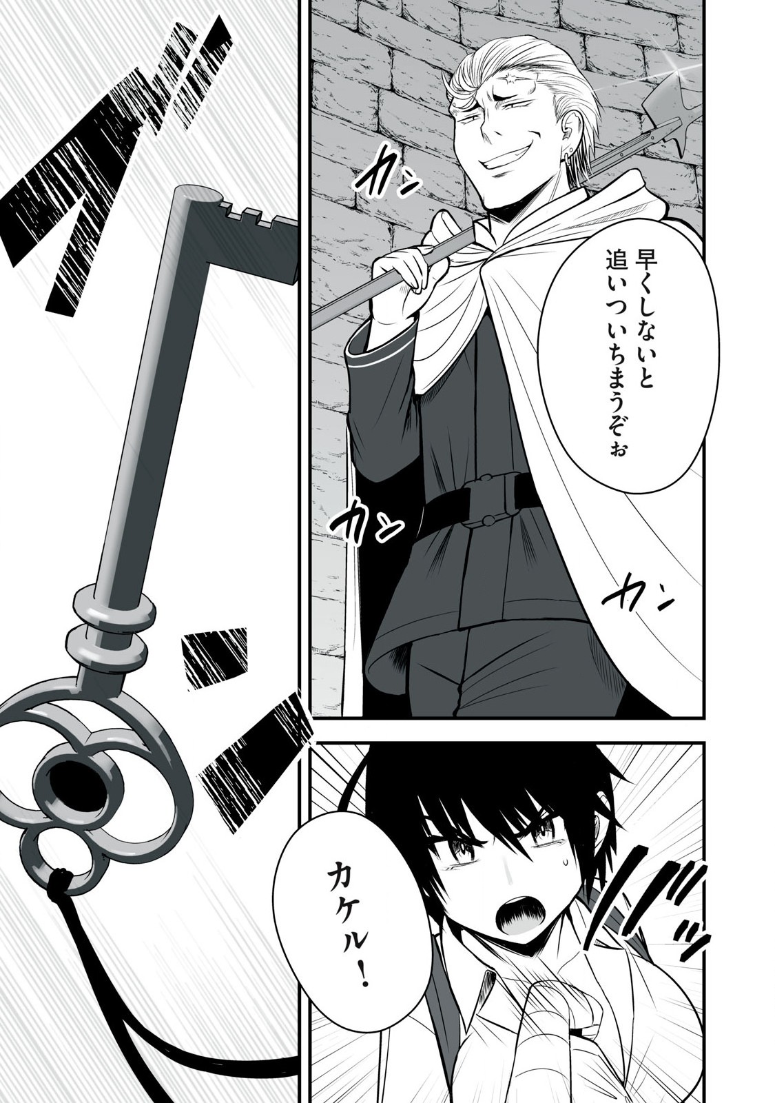 異世界らくらくサバイバル Chap 44 - Next Chap 45