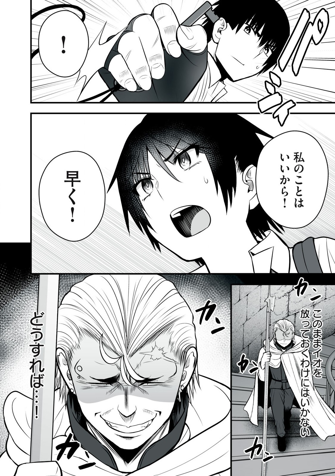 異世界らくらくサバイバル Chap 44 - Next Chap 45
