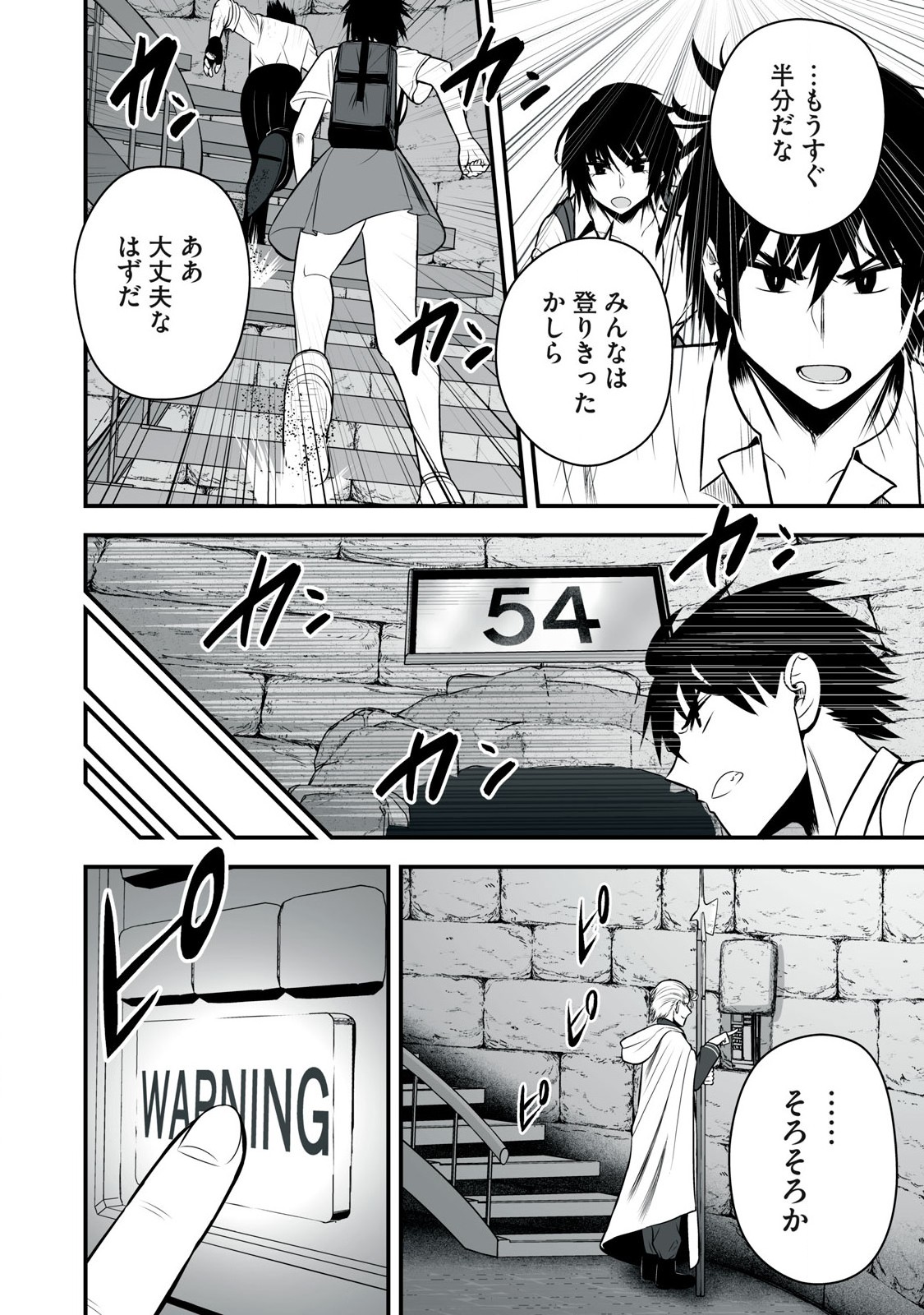 異世界らくらくサバイバル Chap 44 - Next Chap 45