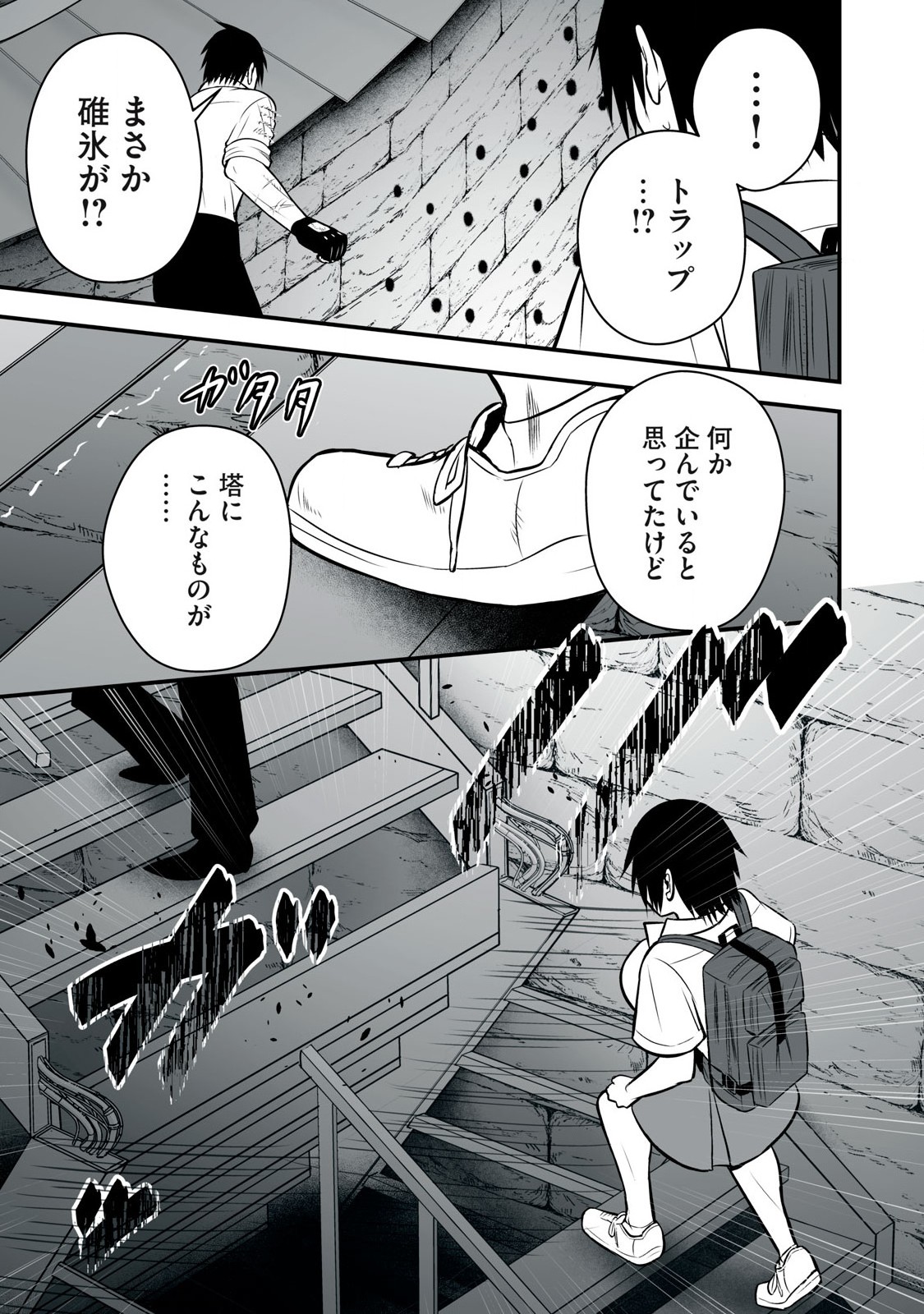 異世界らくらくサバイバル Chap 44 - Next Chap 45