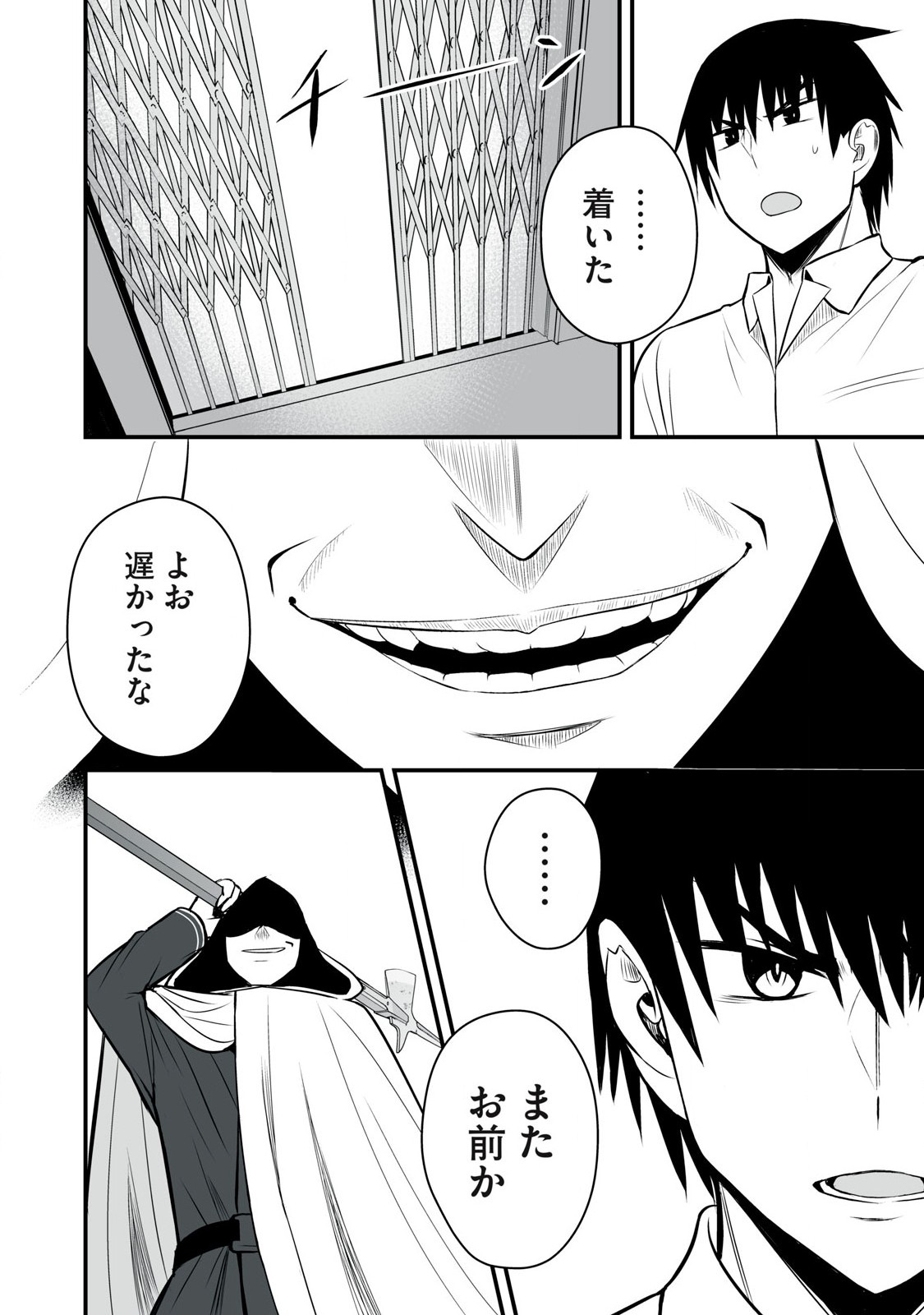 異世界らくらくサバイバル Chap 44 - Next Chap 45