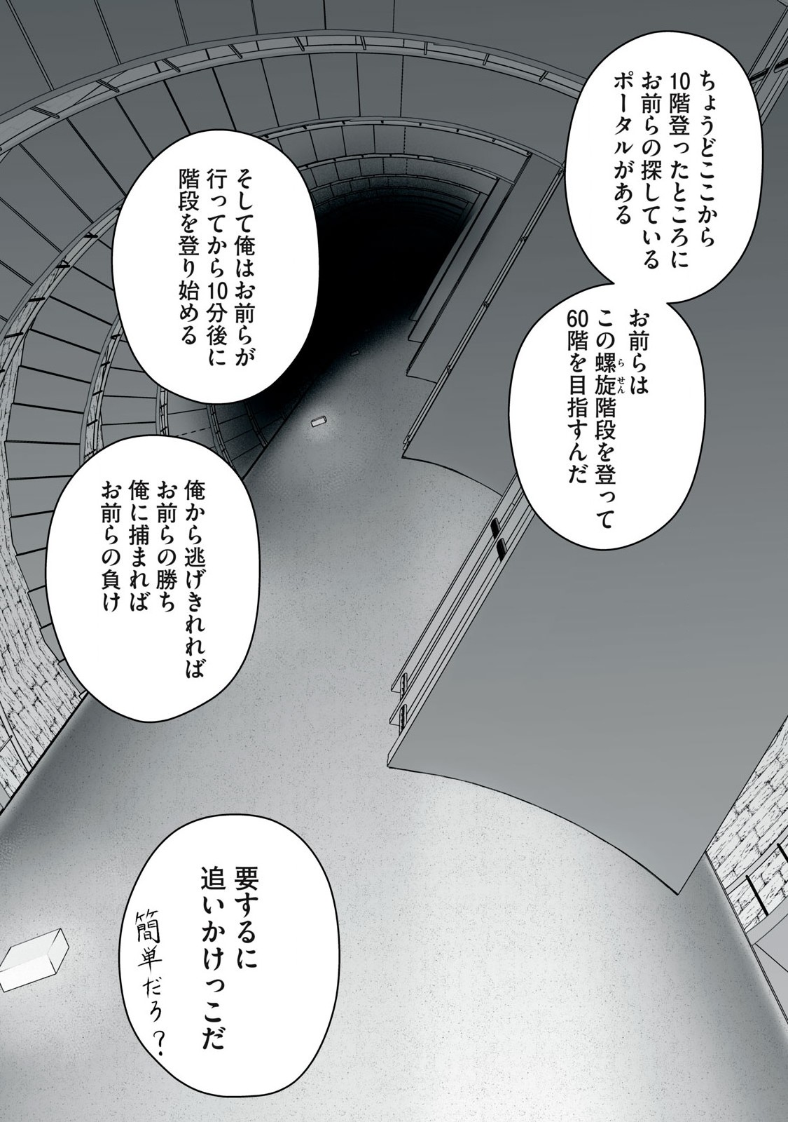 異世界らくらくサバイバル Chap 44 - Next Chap 45