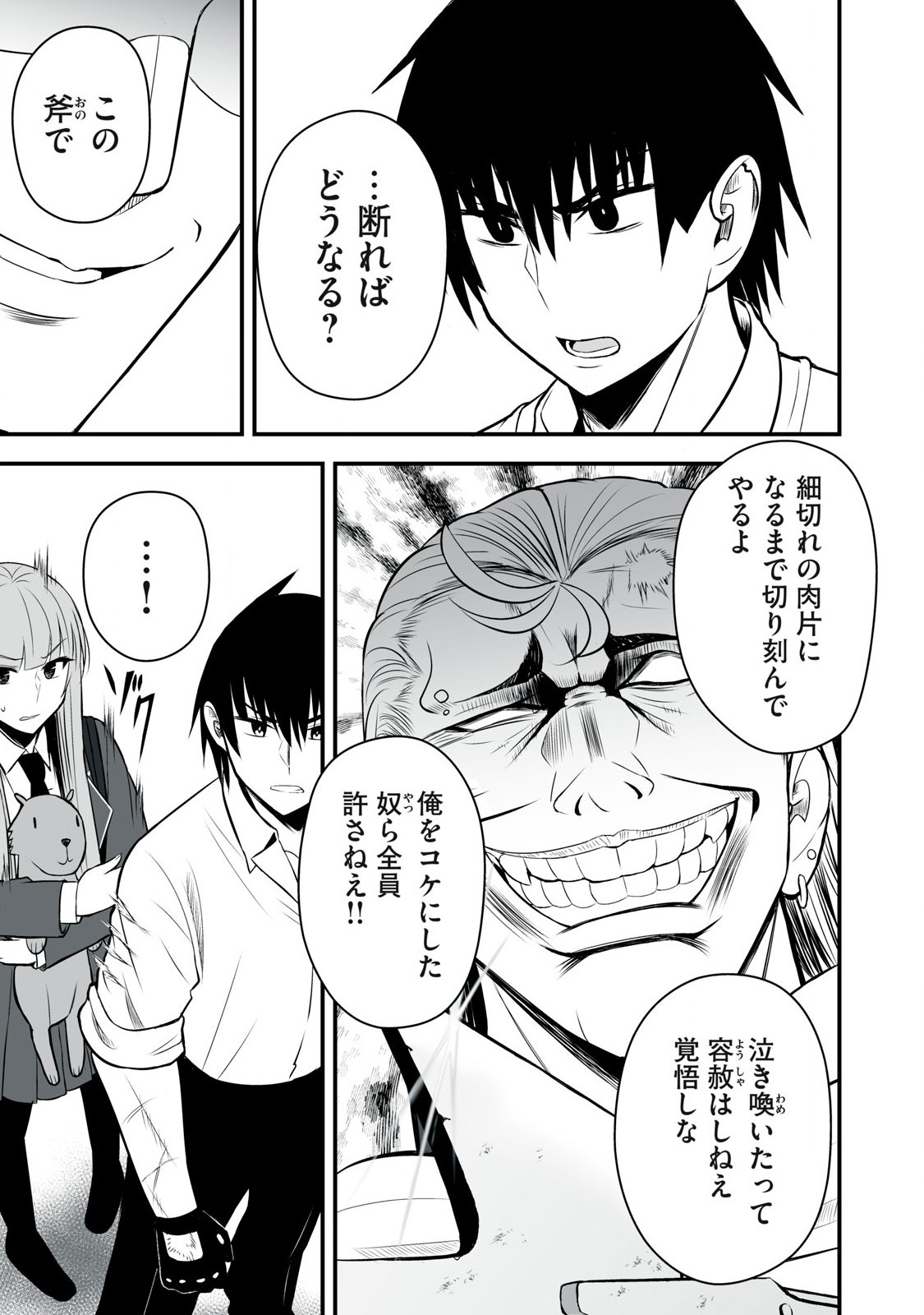 異世界らくらくサバイバル Chap 44 - Next Chap 45