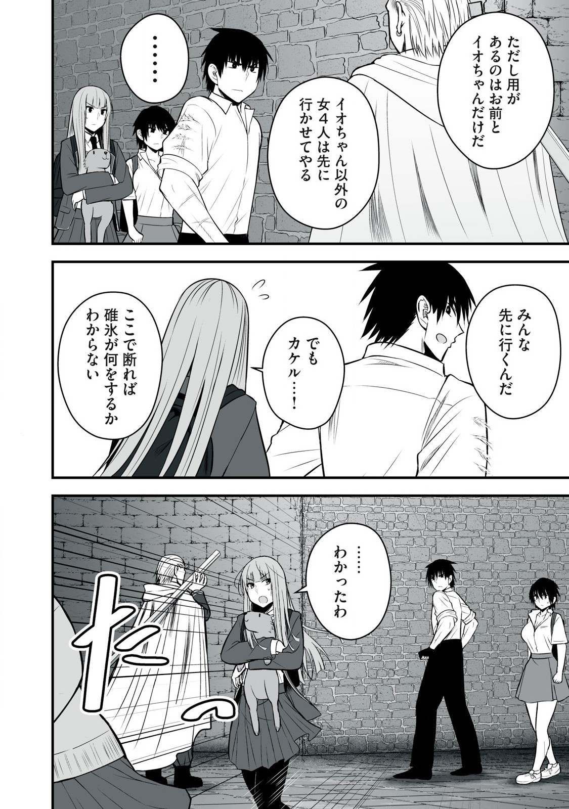 異世界らくらくサバイバル Chap 44 - Next Chap 45