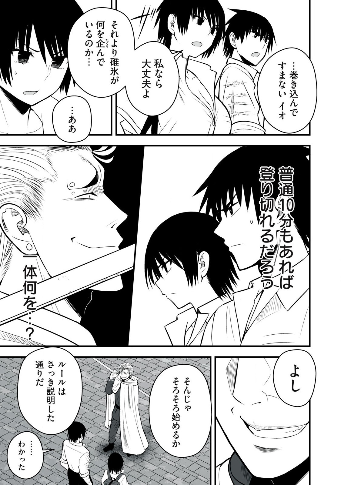 異世界らくらくサバイバル Chap 44 - Next Chap 45