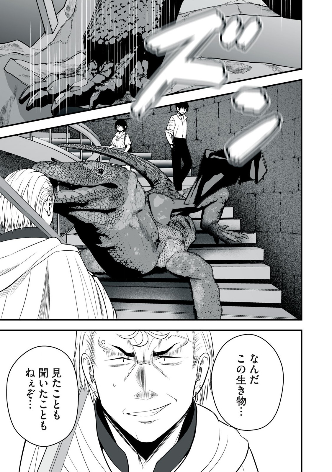 異世界らくらくサバイバル Chap 46 - Next Chap 47