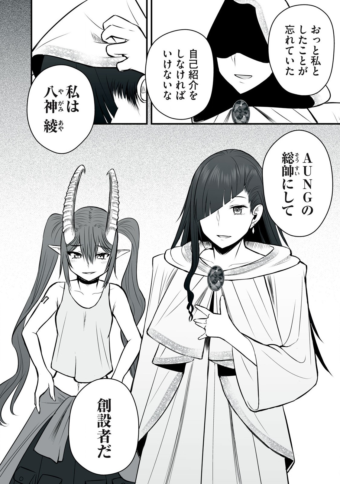 異世界らくらくサバイバル Chap 46 - Next Chap 47