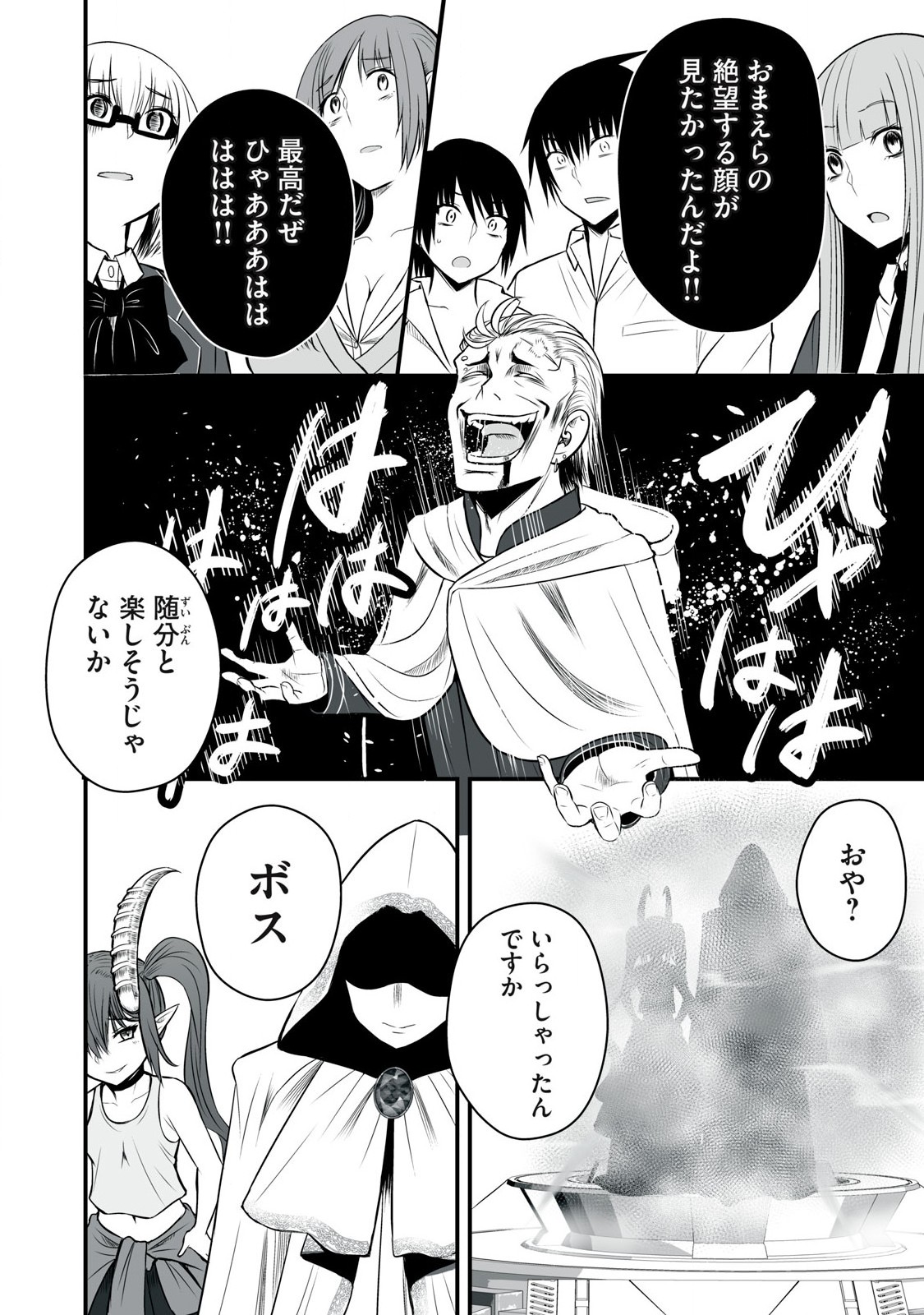 異世界らくらくサバイバル Chap 46 - Next Chap 47