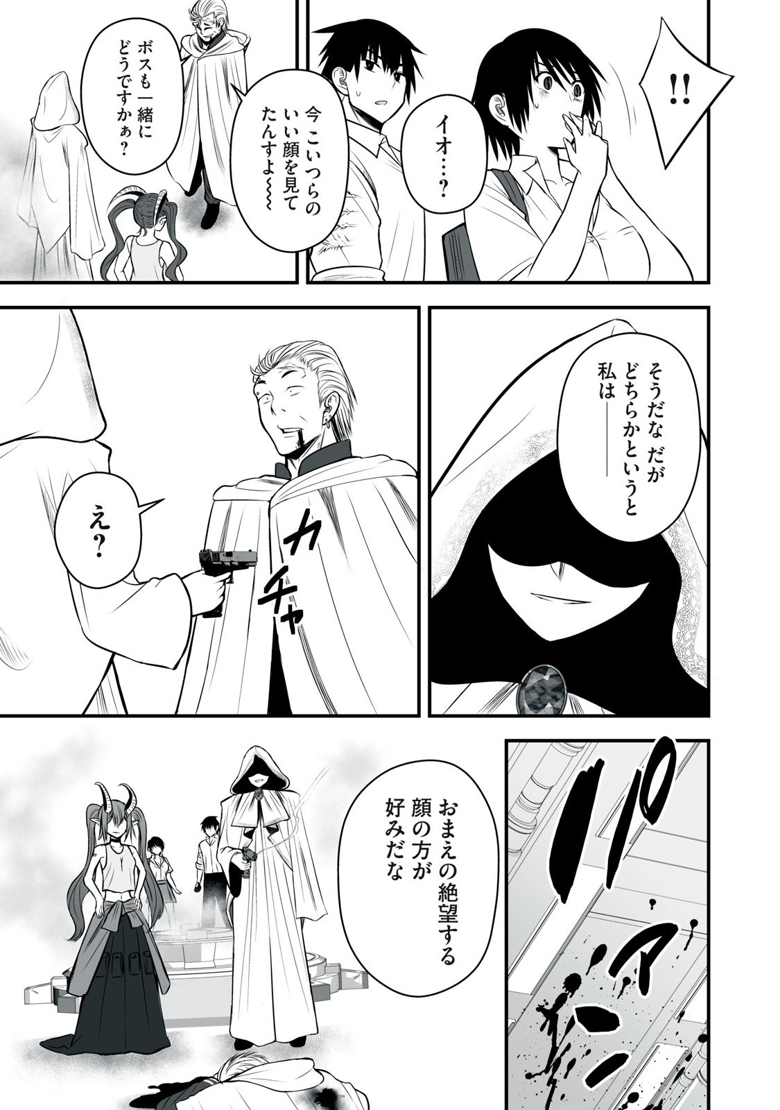 異世界らくらくサバイバル Chap 46 - Next Chap 47