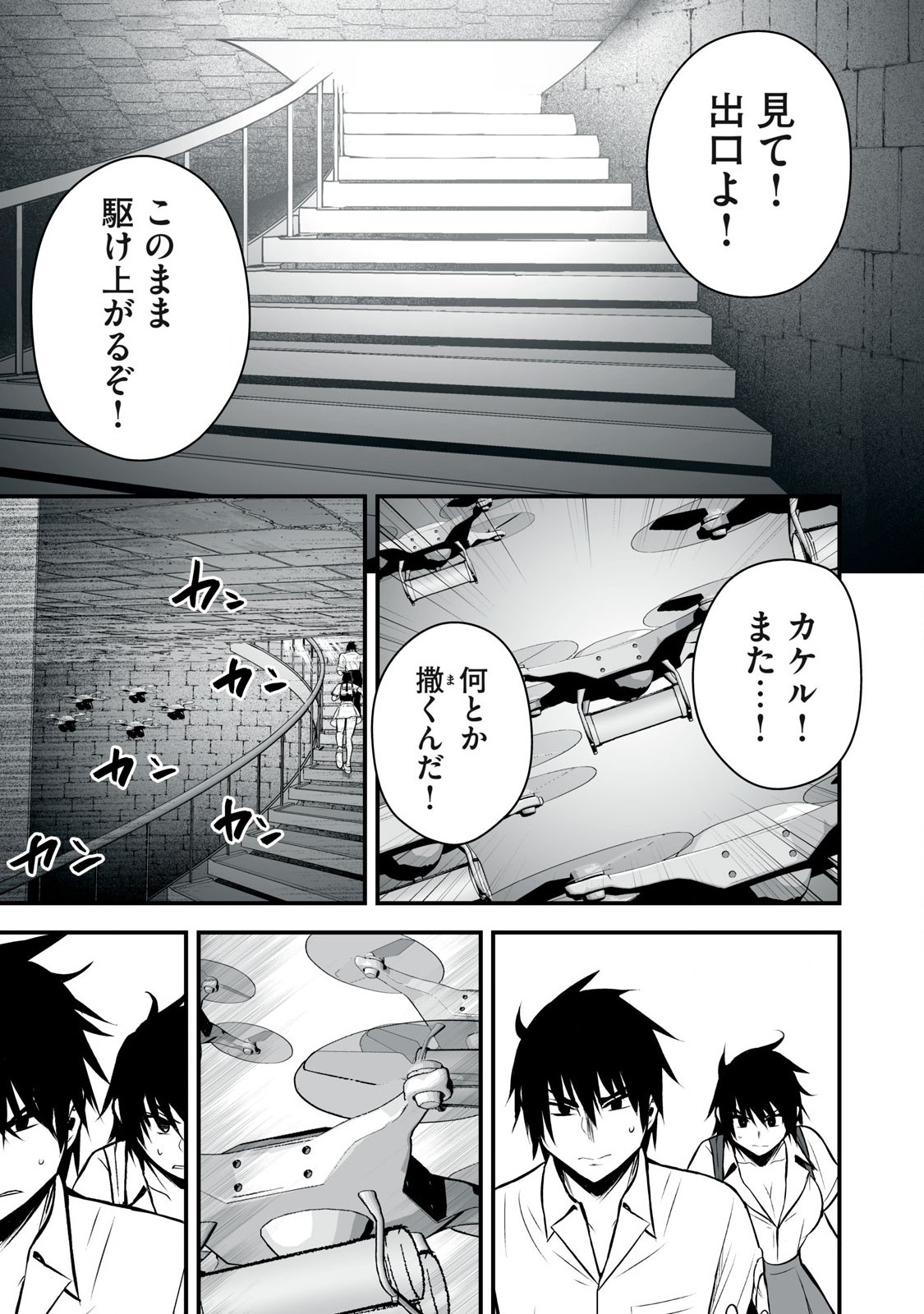 異世界らくらくサバイバル Chap 46 - Next Chap 47