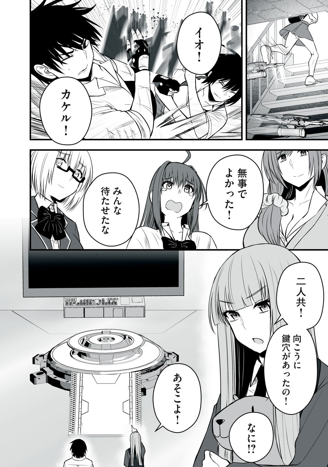異世界らくらくサバイバル Chap 46 - Next Chap 47
