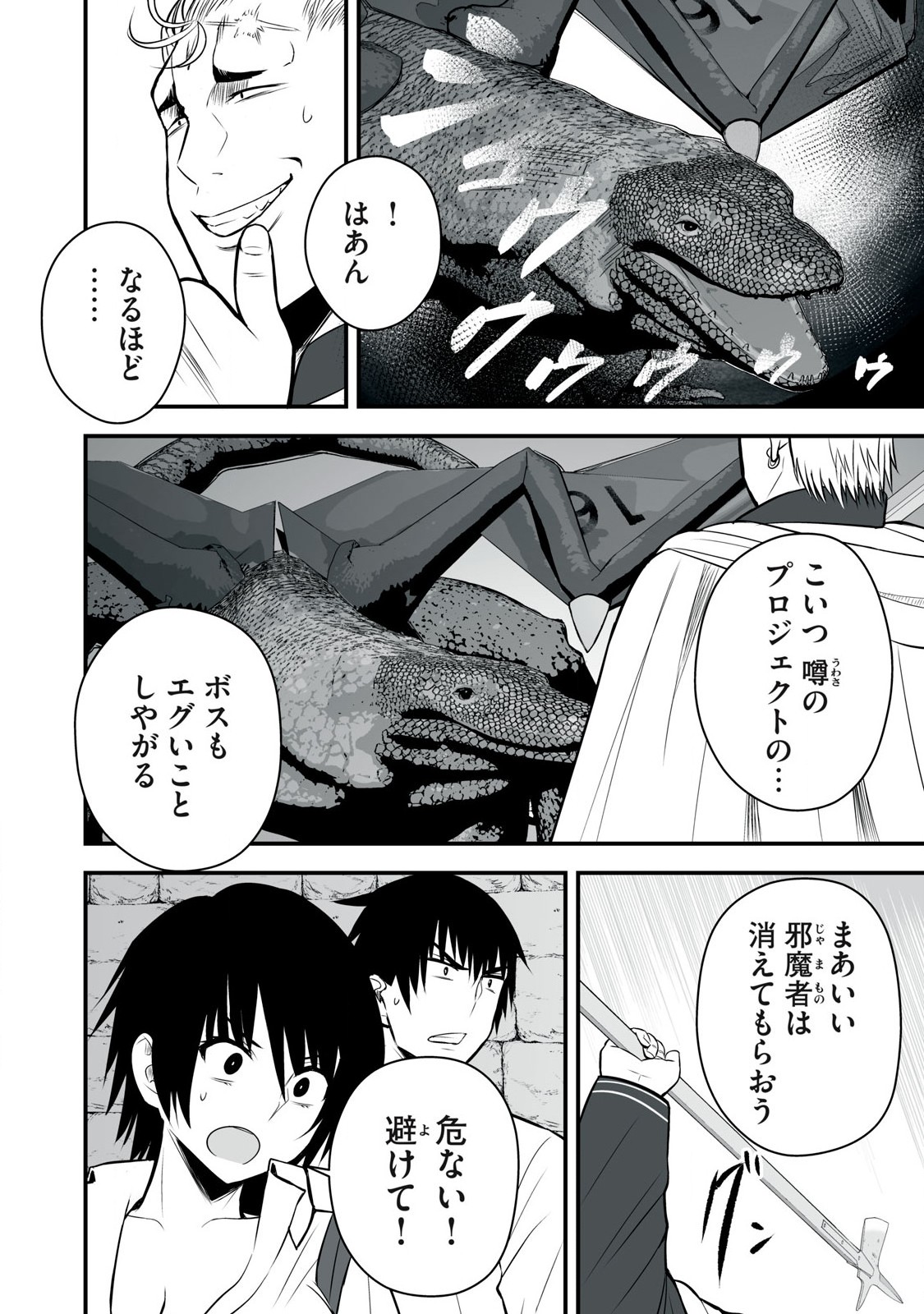 異世界らくらくサバイバル Chap 46 - Next Chap 47