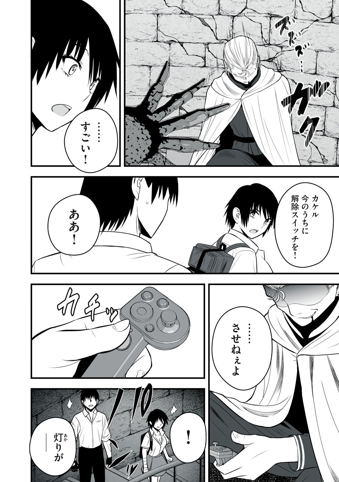 異世界らくらくサバイバル Chap 46 - Next Chap 47