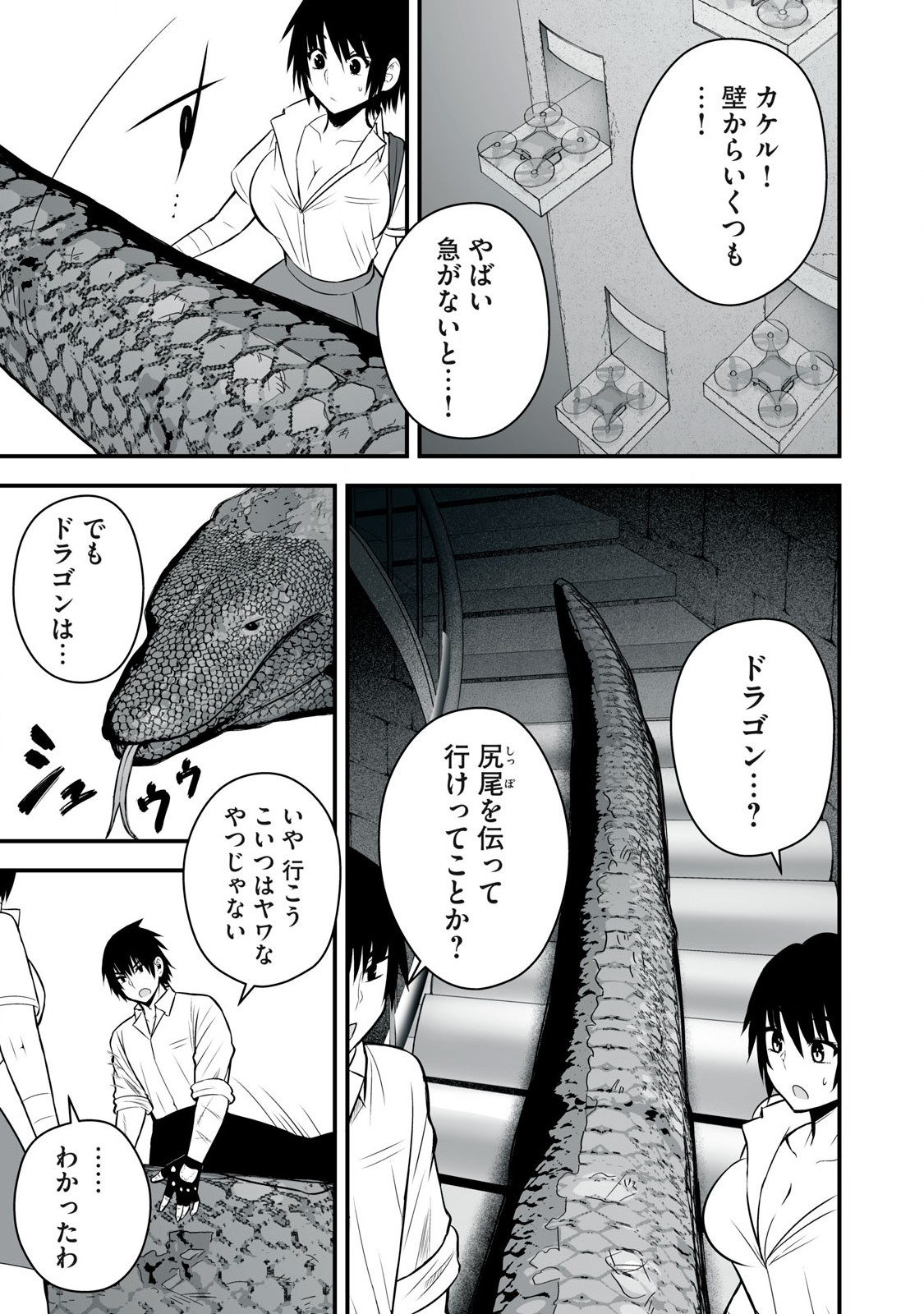 異世界らくらくサバイバル Chap 46 - Next Chap 47