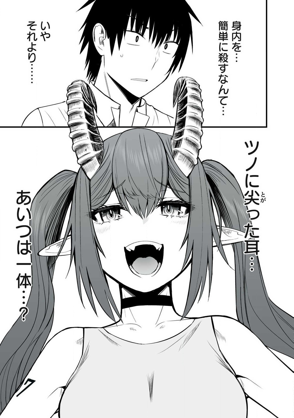 異世界らくらくサバイバル Chap 47 - Next Chap 48