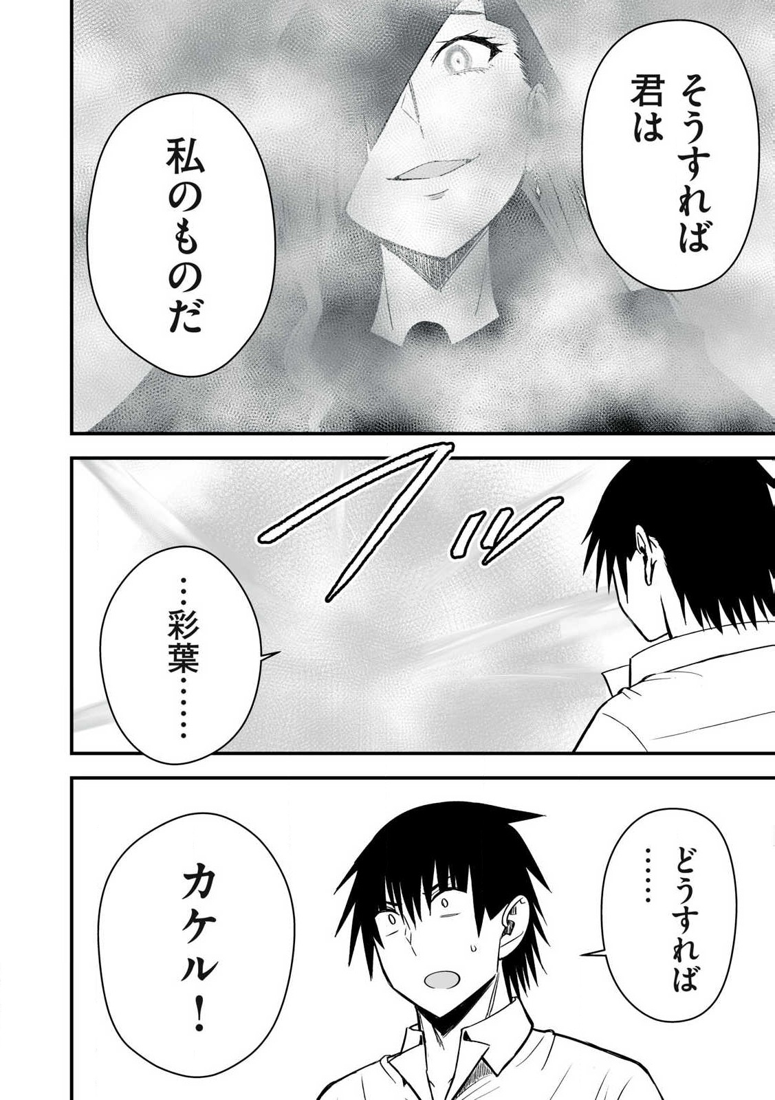異世界らくらくサバイバル Chap 47 - Next Chap 48