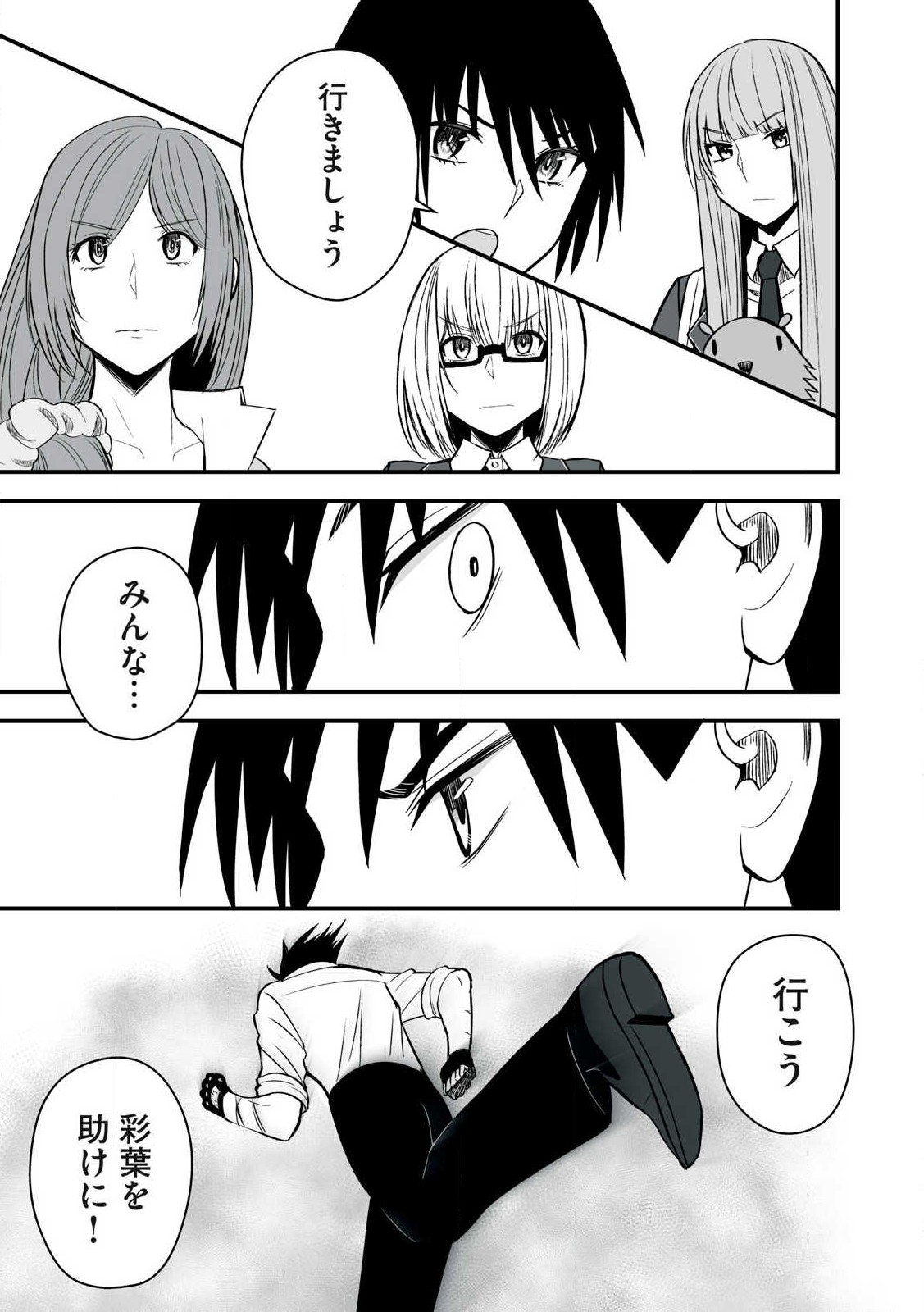 異世界らくらくサバイバル Chap 47 - Next Chap 48