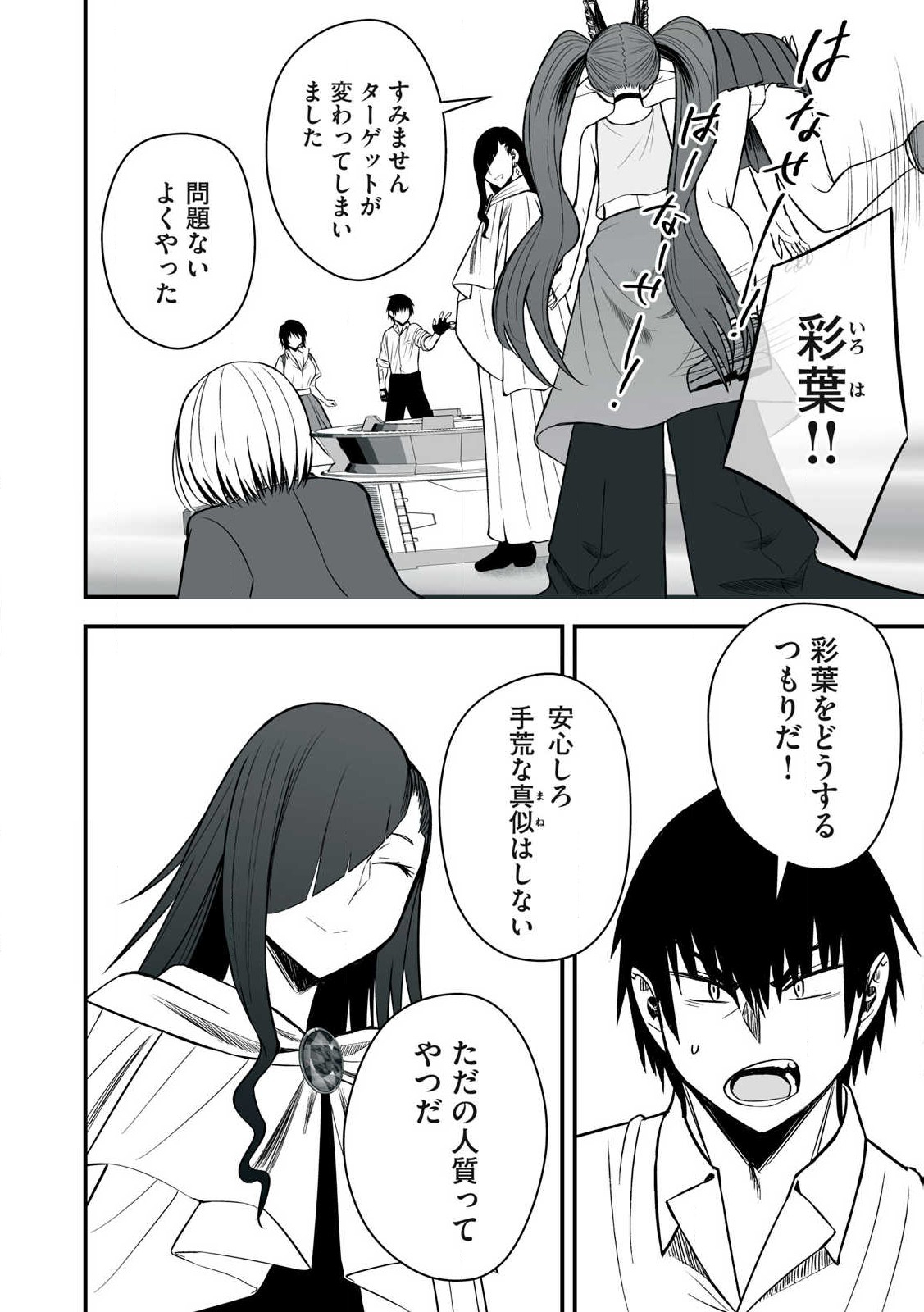 異世界らくらくサバイバル Chap 47 - Next Chap 48