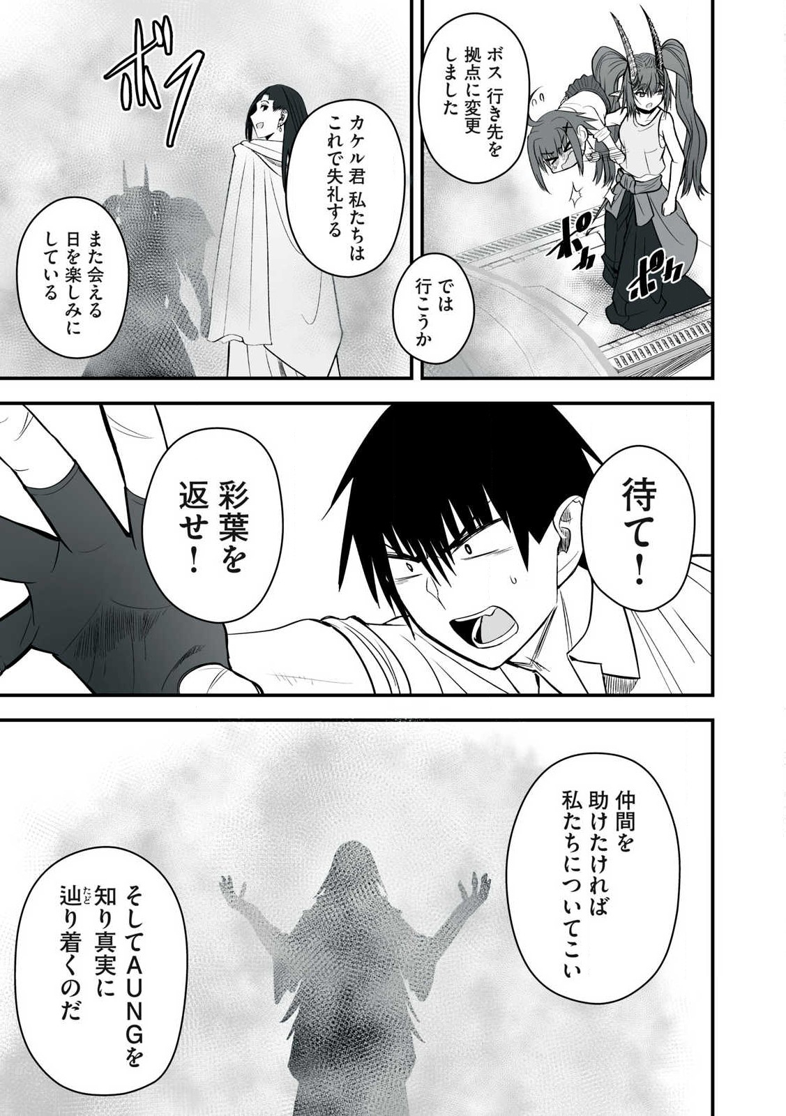 異世界らくらくサバイバル Chap 47 - Next Chap 48