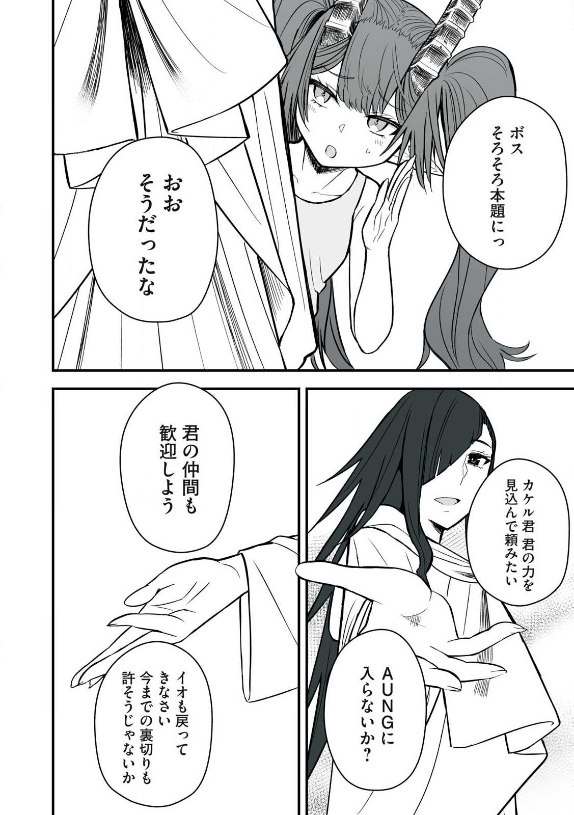 異世界らくらくサバイバル Chap 47 - Next Chap 48