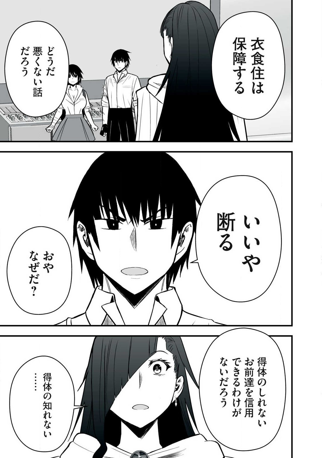 異世界らくらくサバイバル Chap 47 - Next Chap 48