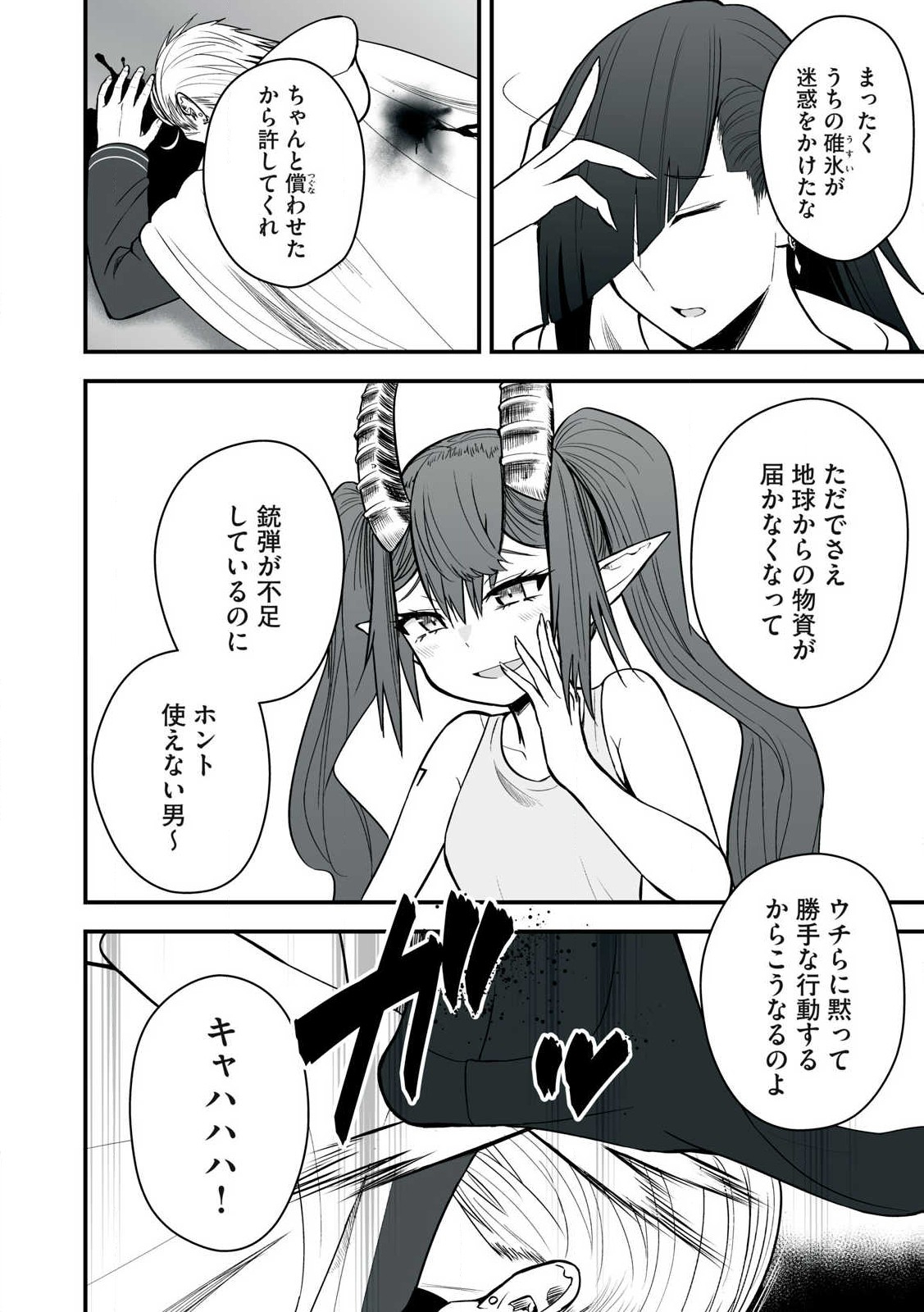 異世界らくらくサバイバル Chap 47 - Next Chap 48