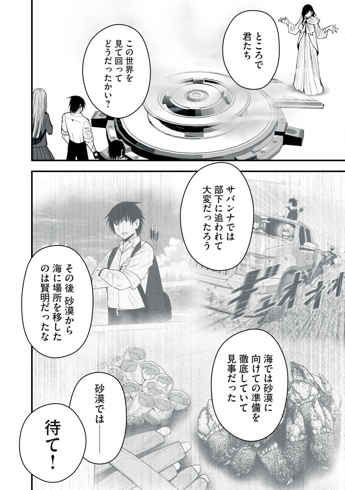 異世界らくらくサバイバル Chap 47 - Next Chap 48