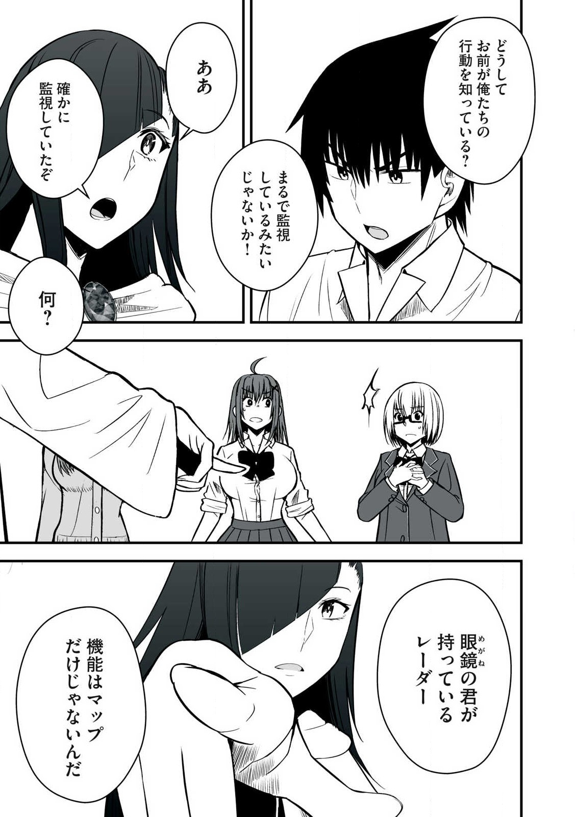 異世界らくらくサバイバル Chap 47 - Next Chap 48