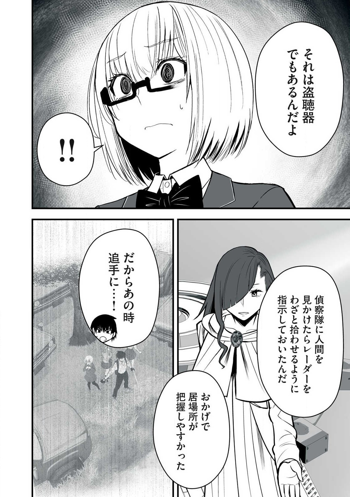 異世界らくらくサバイバル Chap 47 - Next Chap 48