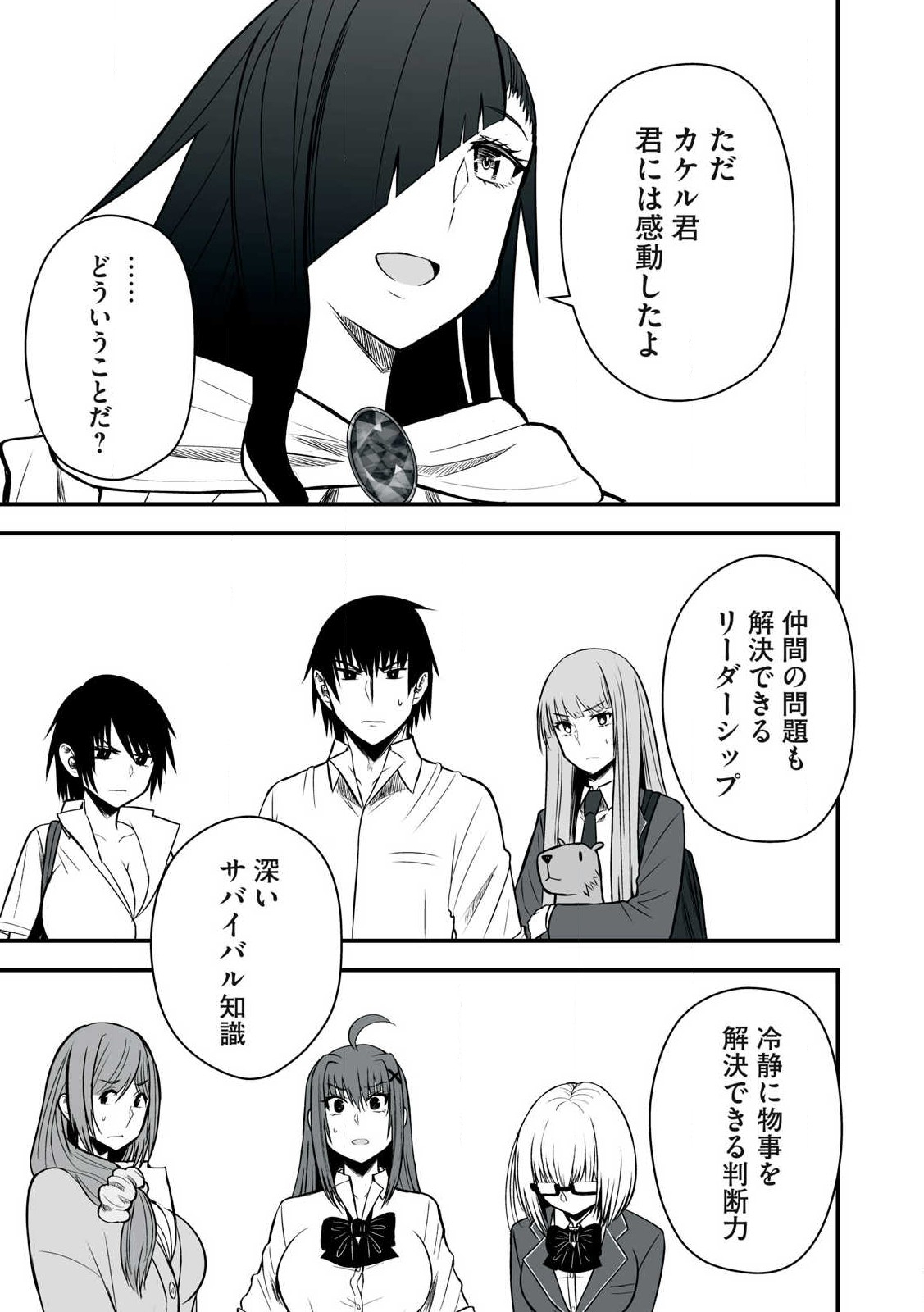 異世界らくらくサバイバル Chap 47 - Next Chap 48