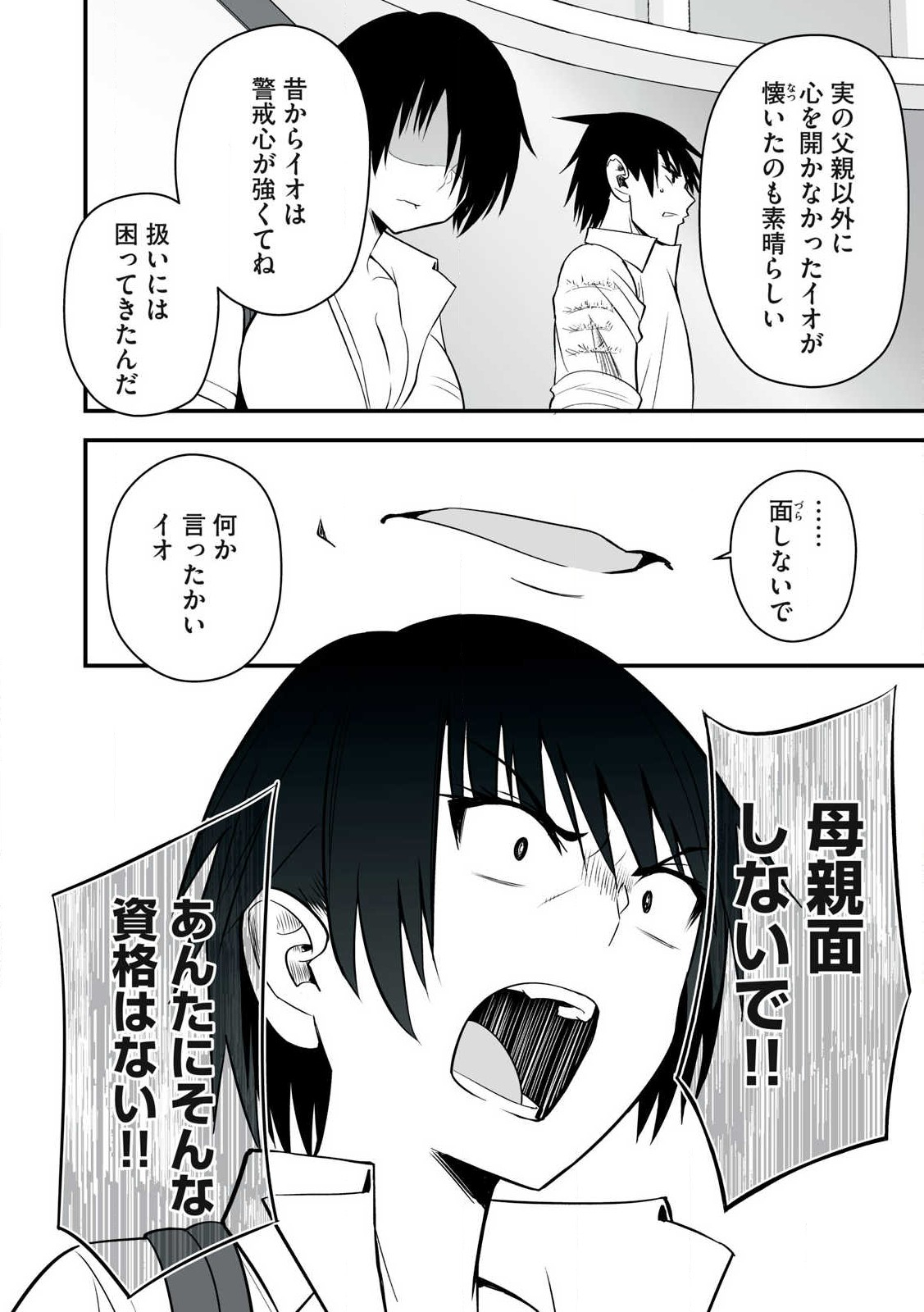 異世界らくらくサバイバル Chap 47 - Next Chap 48