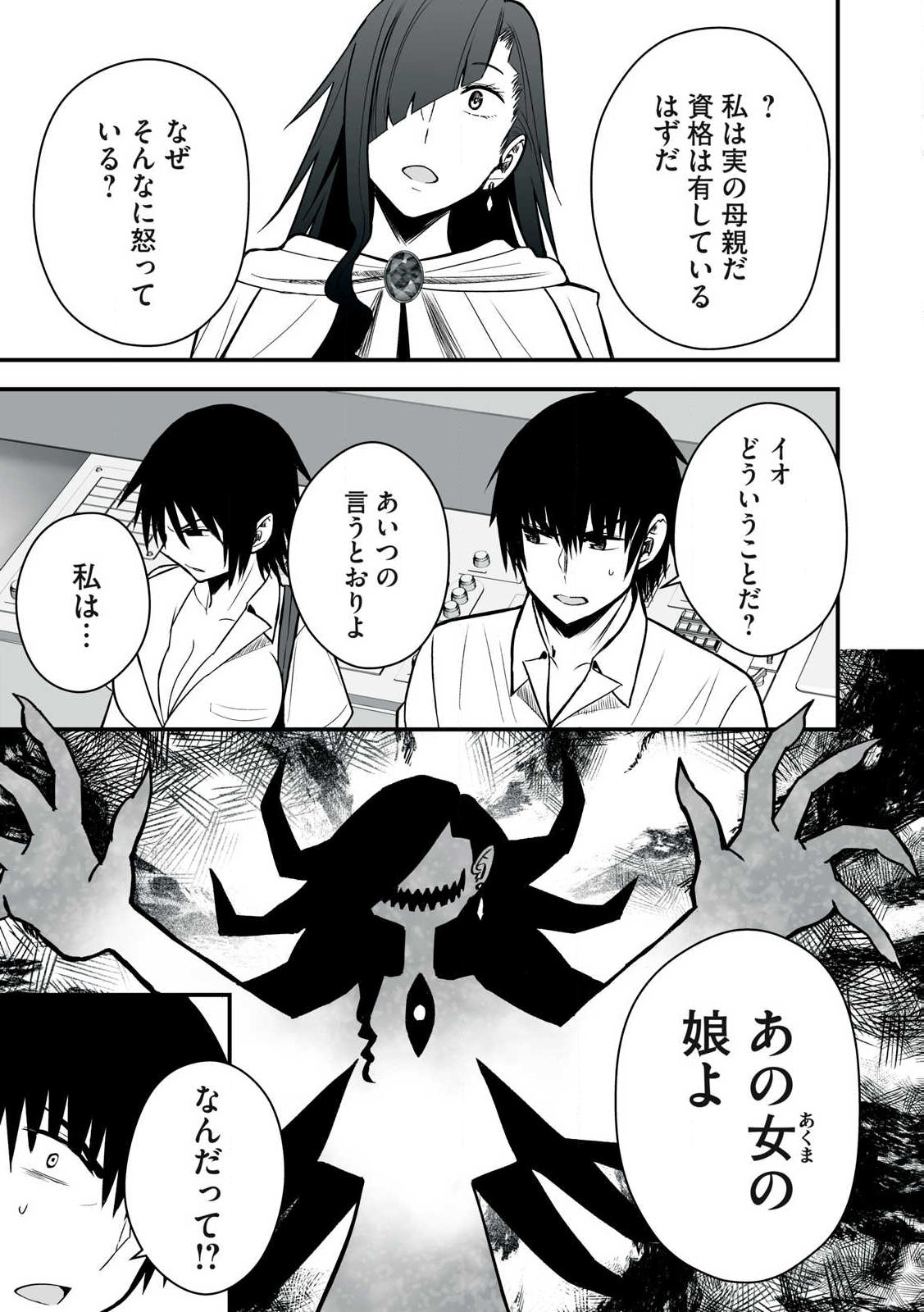 異世界らくらくサバイバル Chap 47 - Next Chap 48