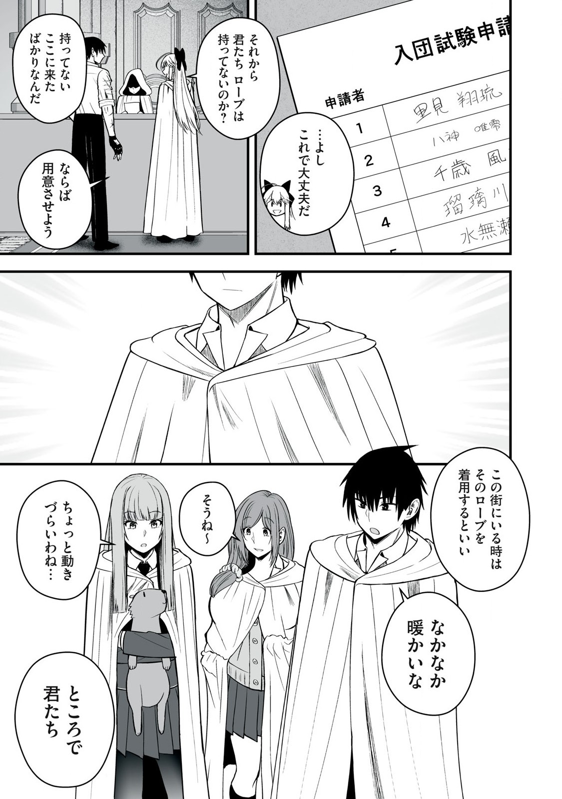 異世界らくらくサバイバル Chap 48.2 - Next Chap 49.2