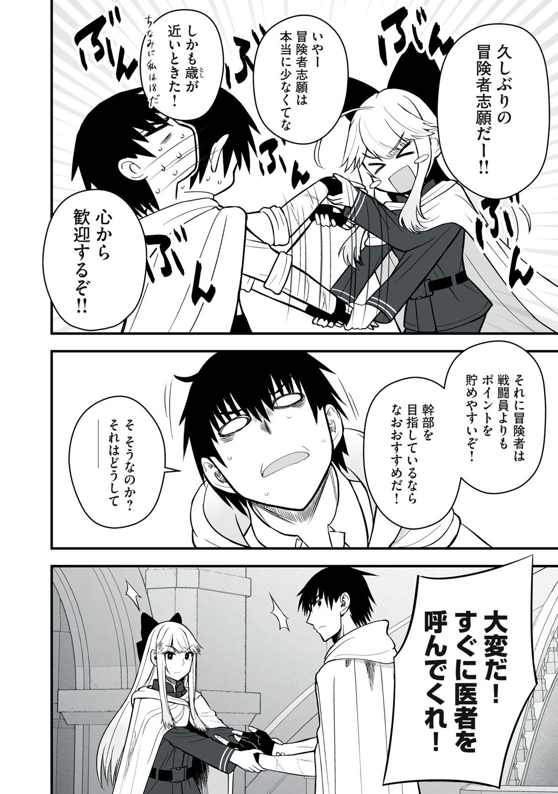 異世界らくらくサバイバル Chap 48.2 - Next Chap 49.2