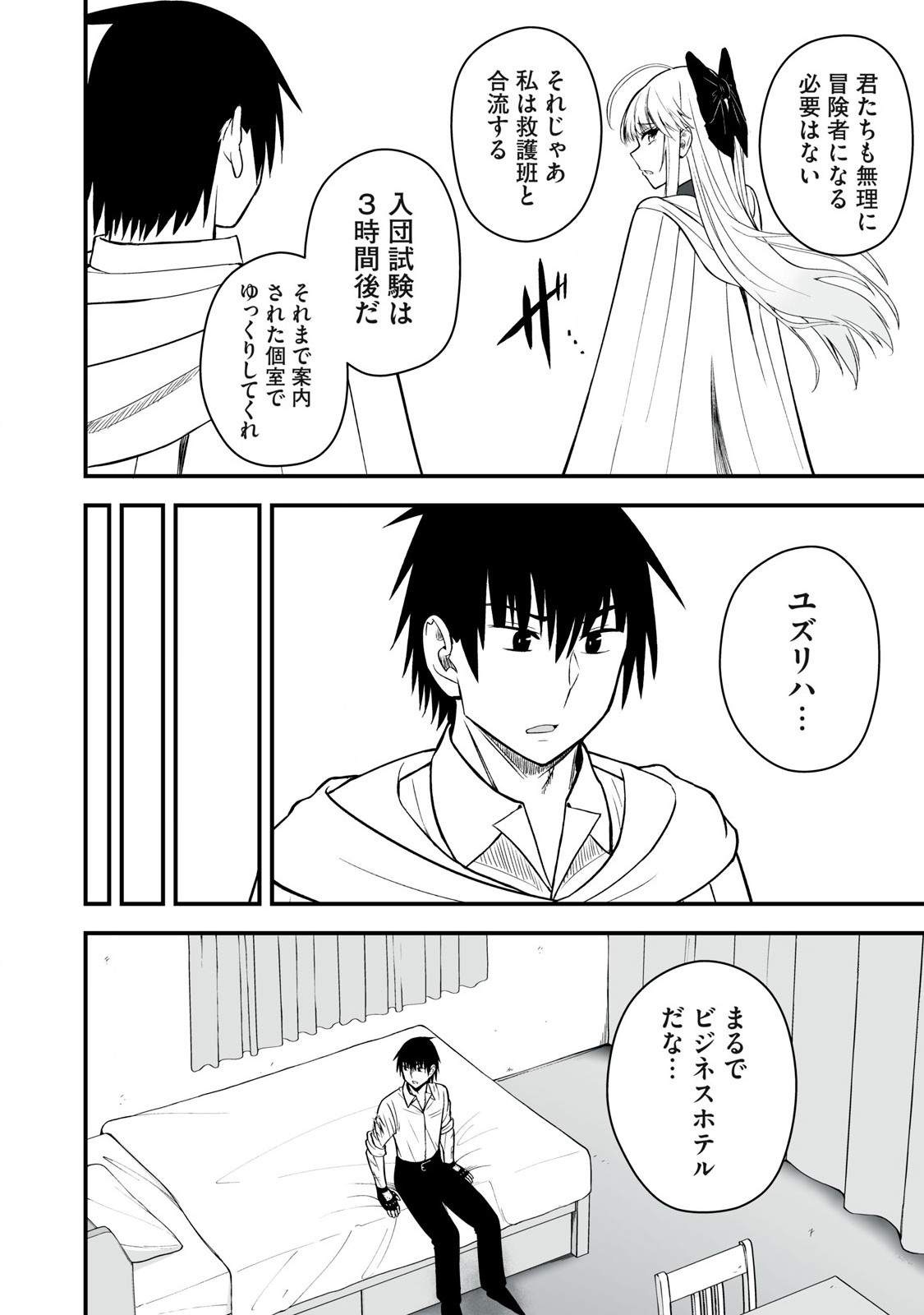 異世界らくらくサバイバル Chap 48.2 - Next Chap 49.2