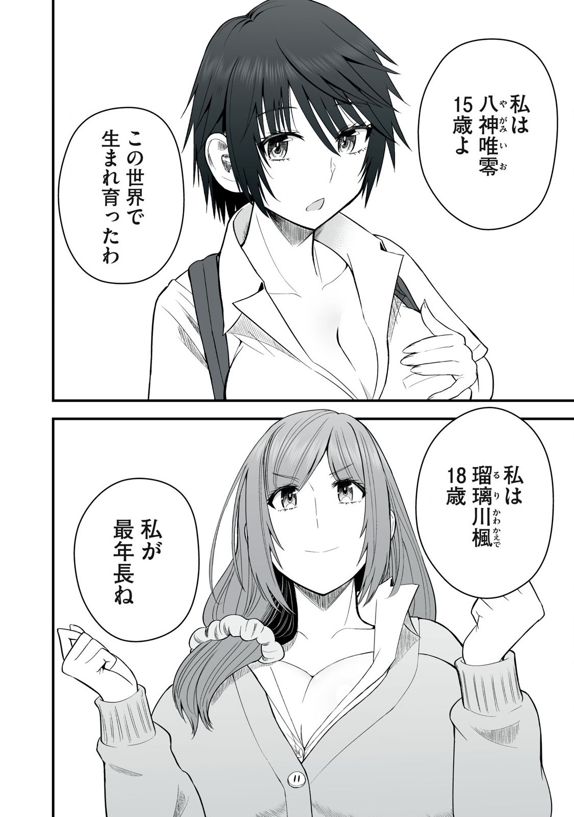 異世界らくらくサバイバル Chap 48.2 - Next Chap 49.2
