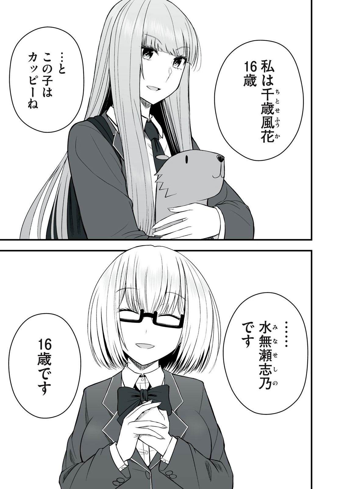 異世界らくらくサバイバル Chap 48.2 - Next Chap 49.2
